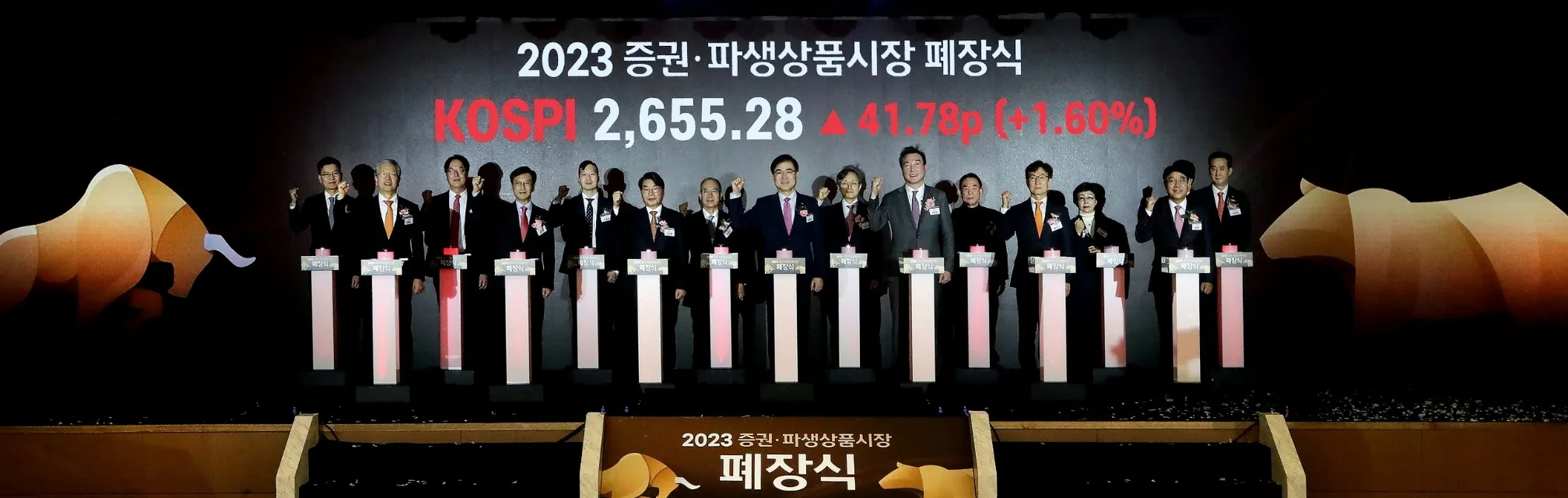 2023 증권·파생식품시장 폐장식