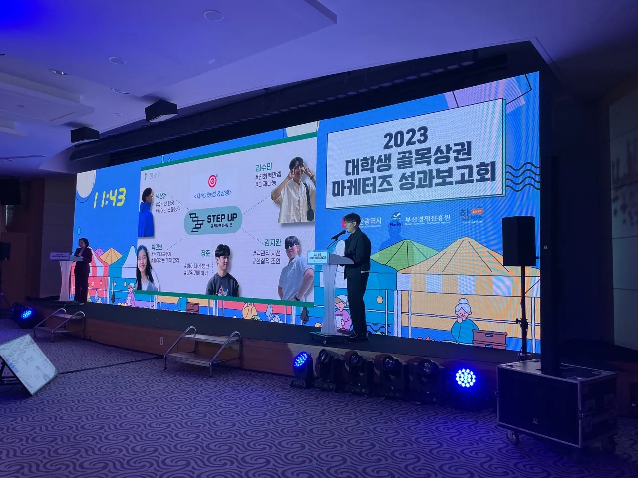 2023 대학생 골목상권 마케터즈 성과보고회 3번 행사 사진