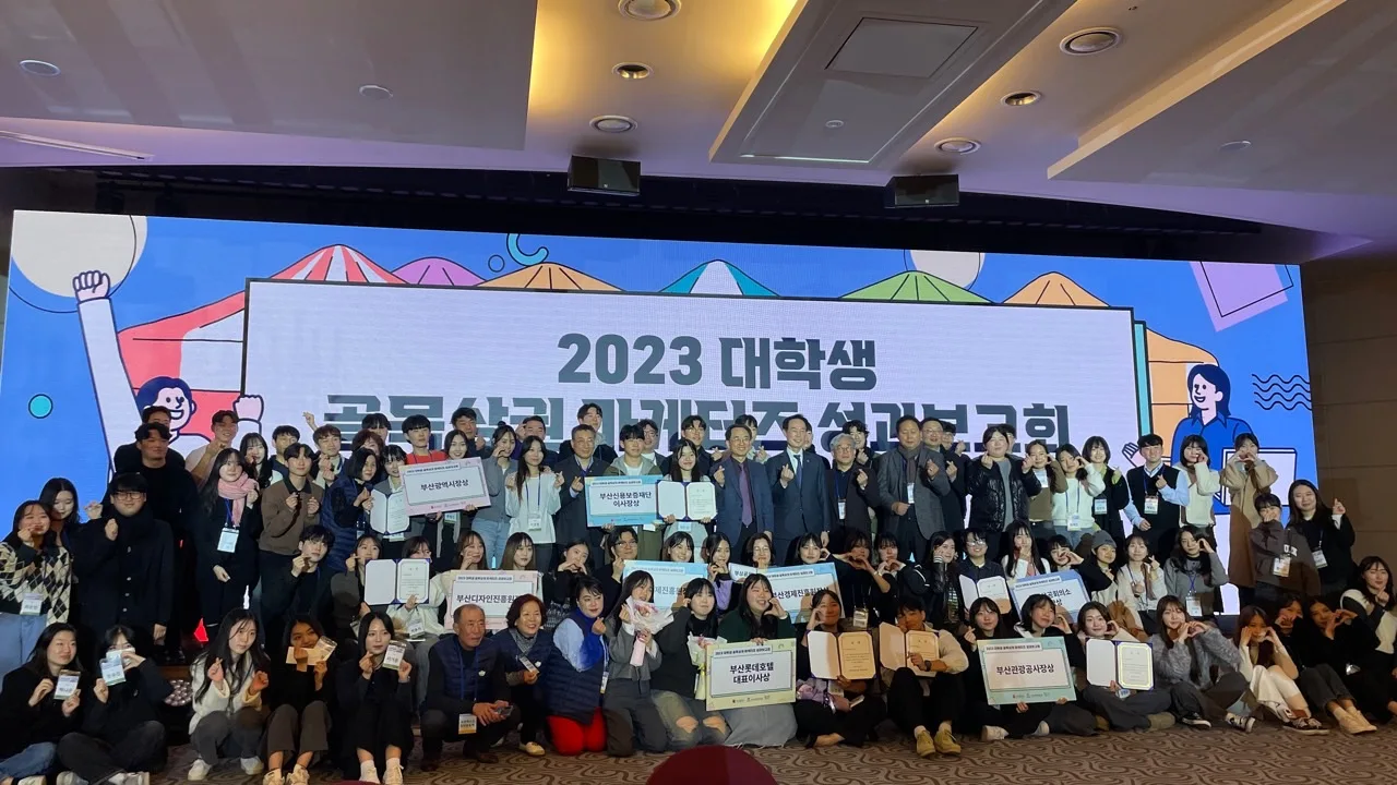 2023 대학생 골목상권 마케터즈 성과보고회