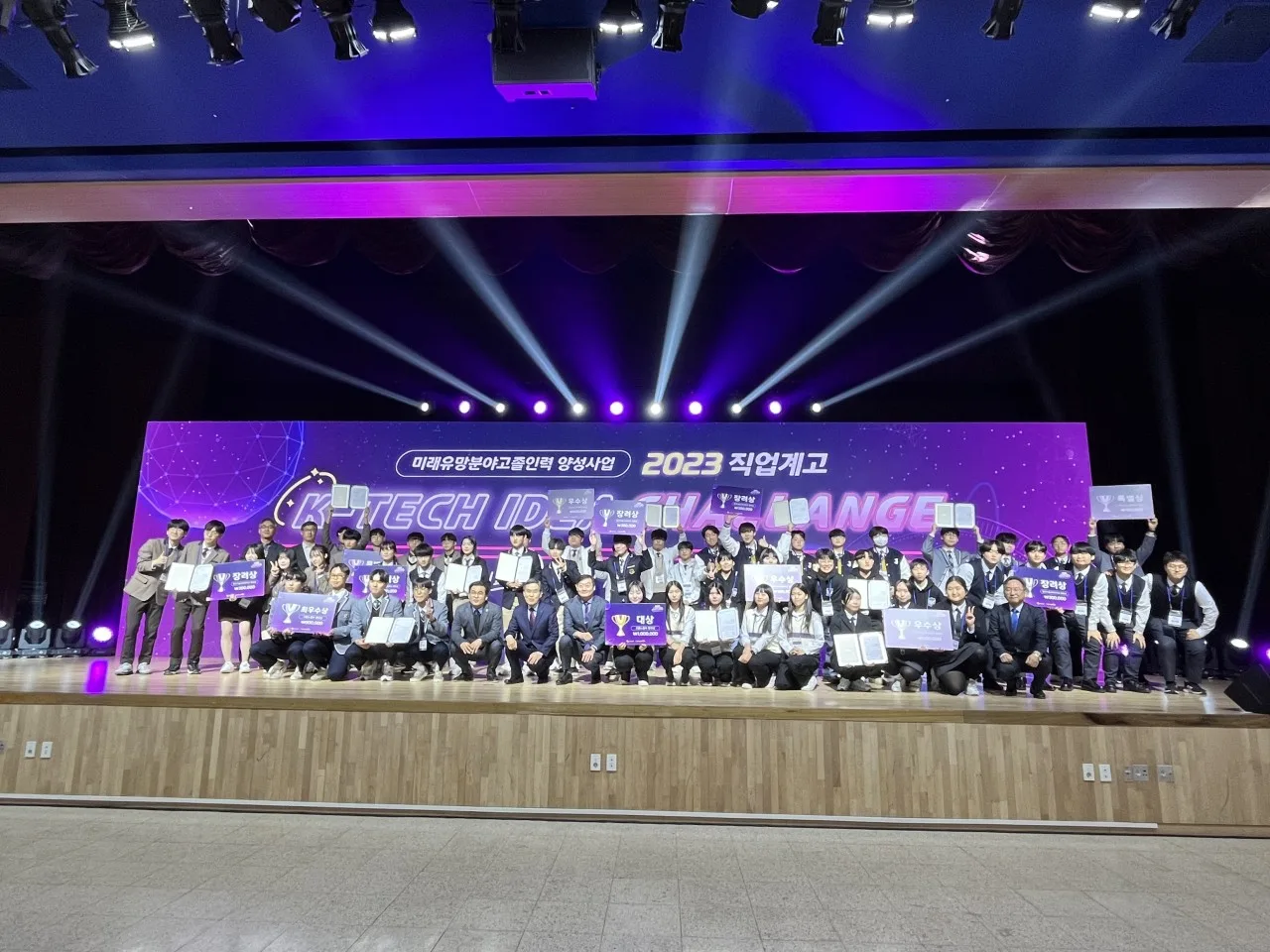 2023 직업계고 K-Tech 아이디어 챌린지