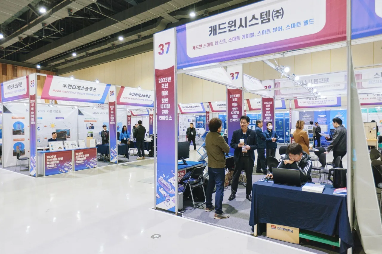 2023 조선·해운·항만 디지털전환 컨퍼런스 3번 행사 사진
