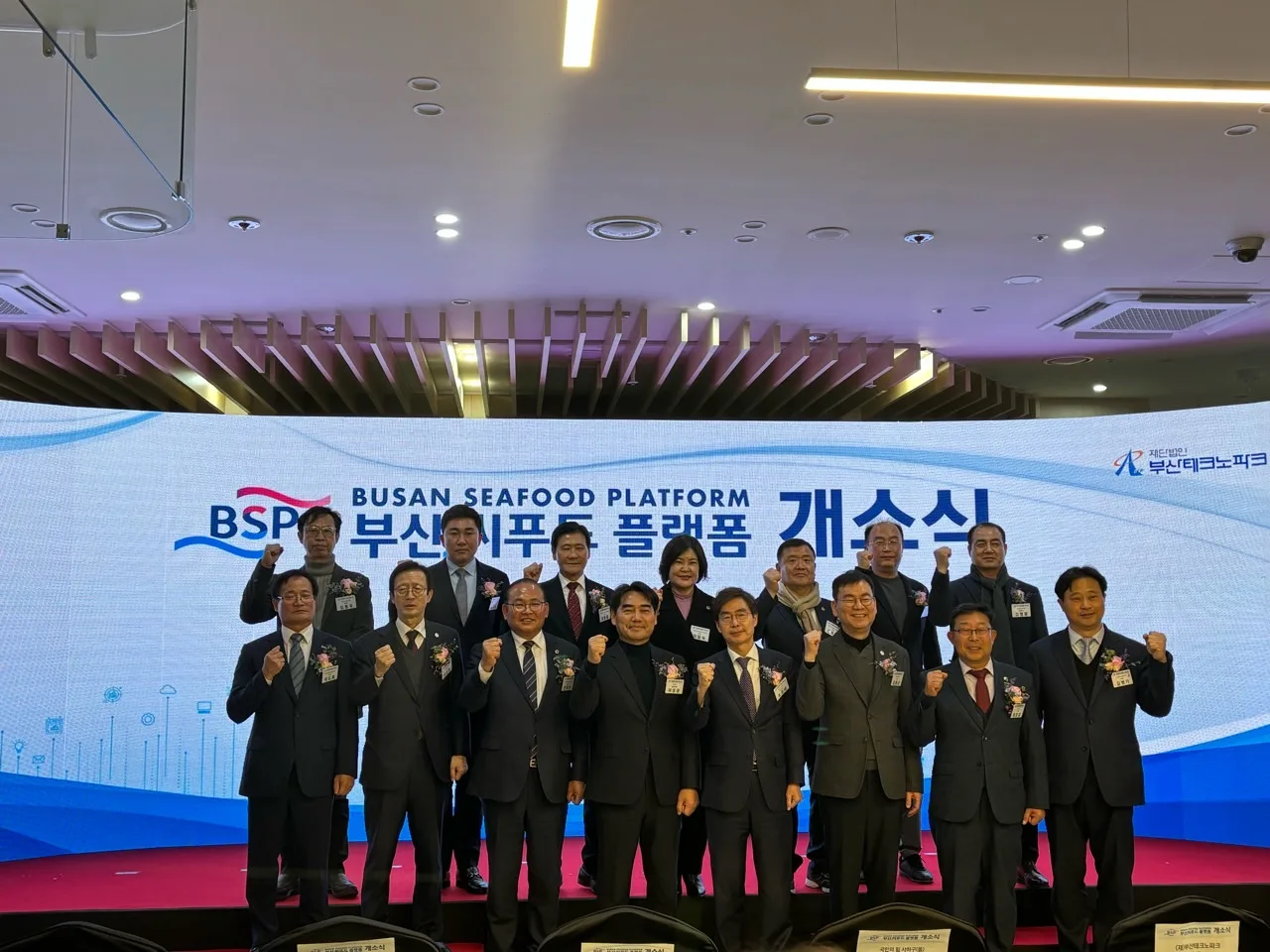부산 씨푸드 플랫폼 개소식