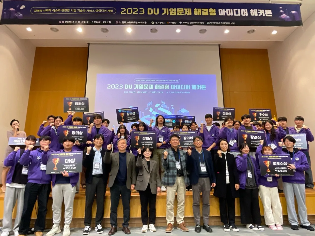 2023 DU 기업문제 해결형 아이디어 해커톤