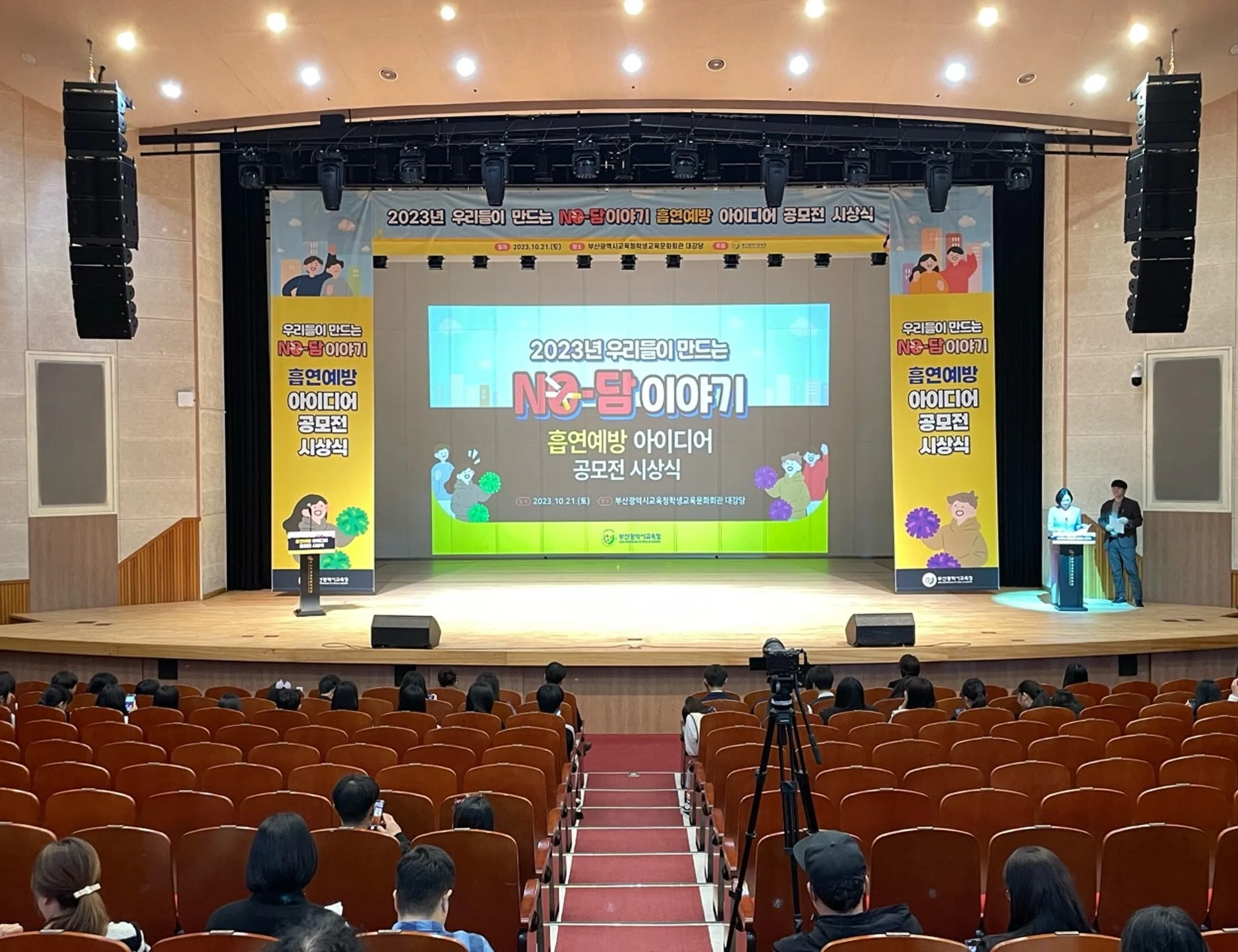 흡연예방 아이디어 공모전