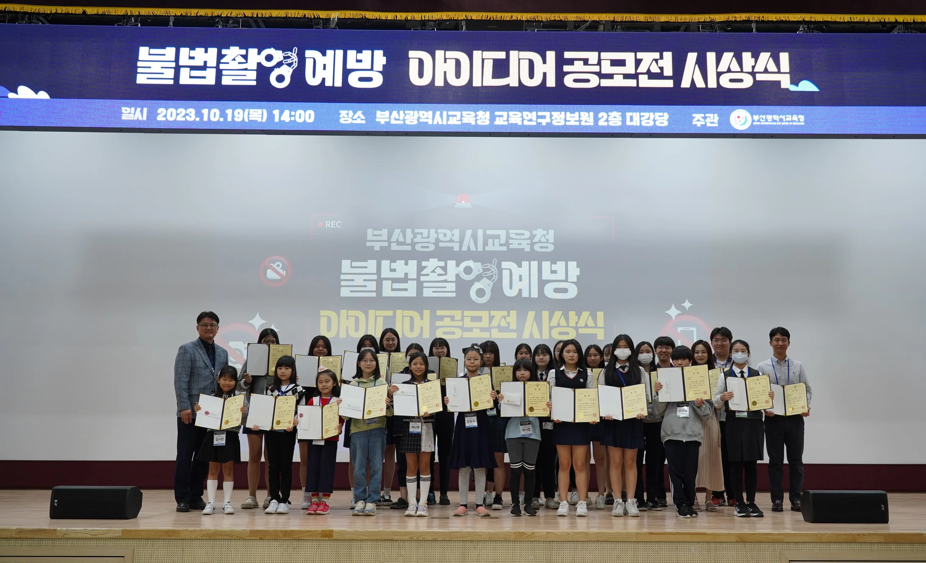 불법촬영예방 아이디어 공모전