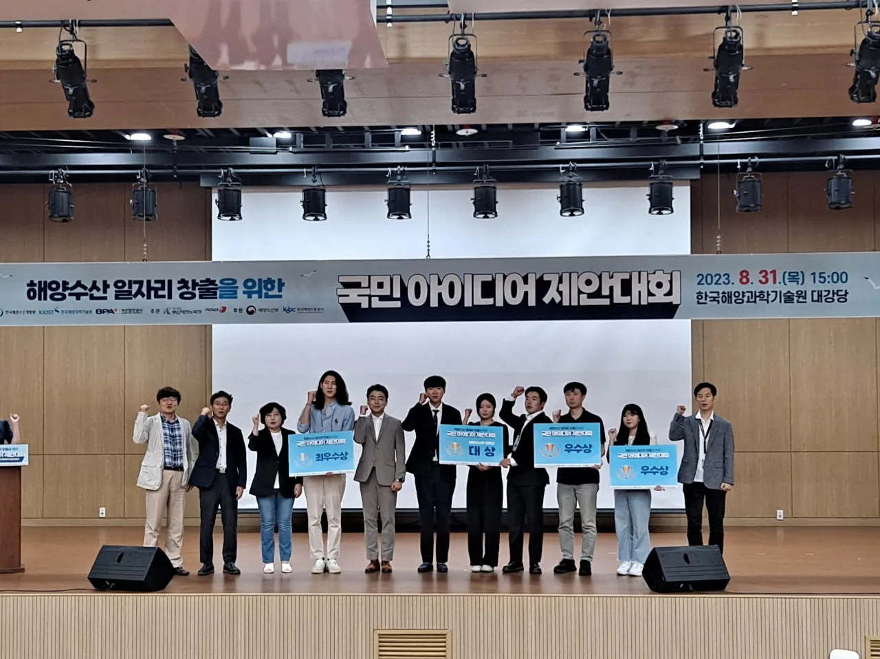 해양수산 일자리 창출을 위한 국민아이디어 제안대회
