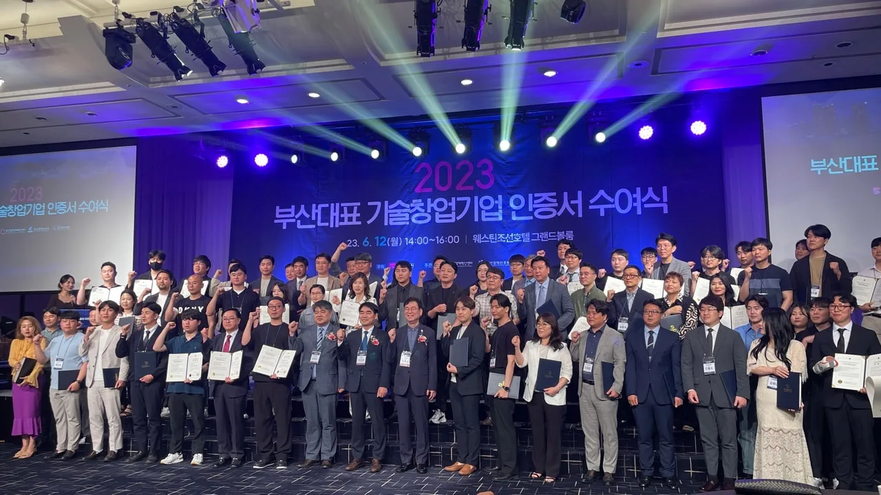 2023 부산대표 기술창업기업 인증서 수여식
