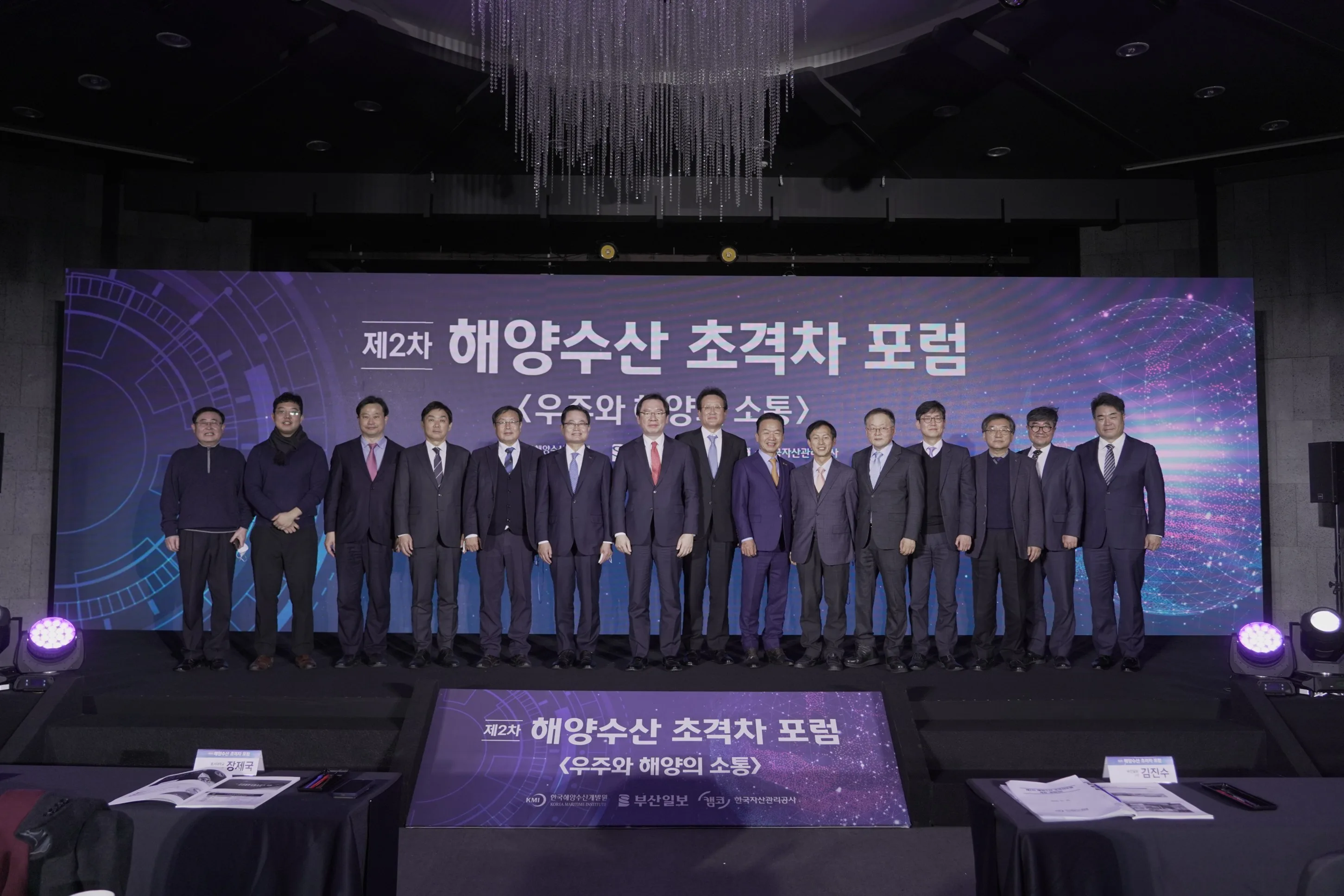 제2차 해양수산 초격차 포럼