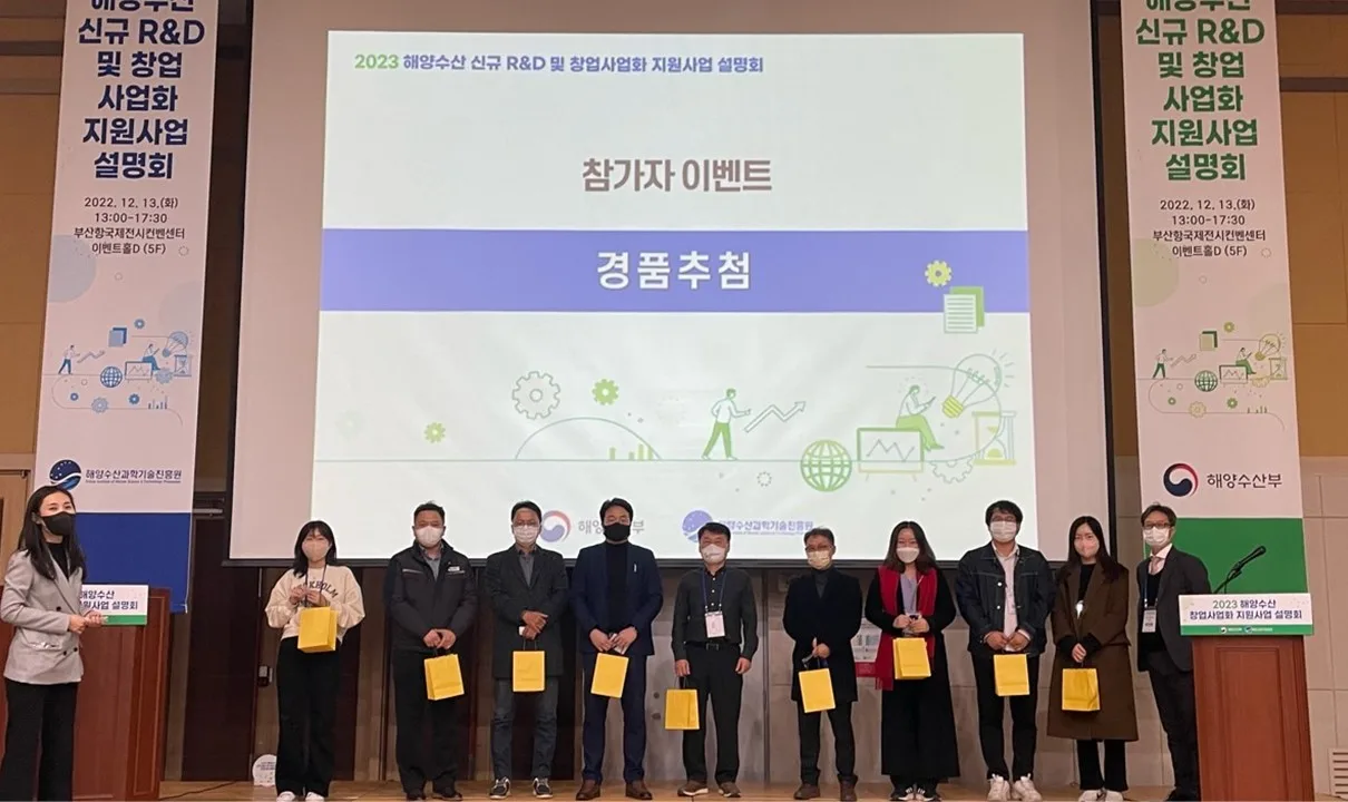 해양수산 신규R&D 및 창업사업화 지원사업 설명회