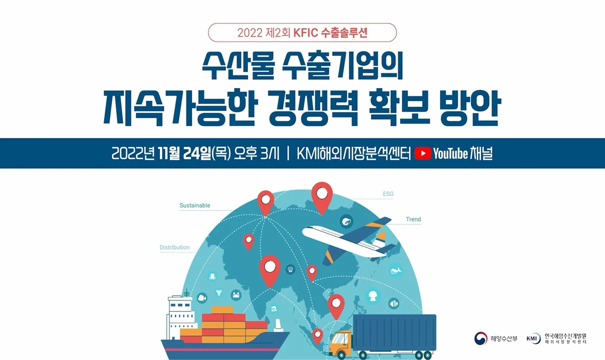 제 2회 KIFC수출 솔루션