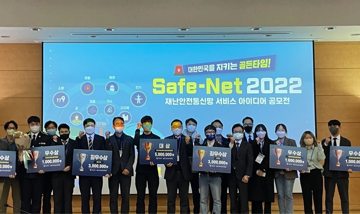 재난안전통신망 서비스 아이디어 공모전