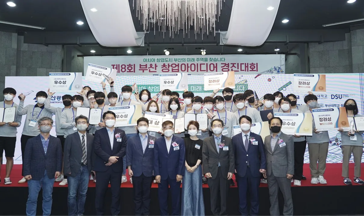 제8회 부산창업아이디어경진대회