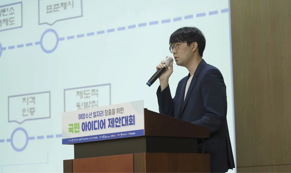 해양수산 일자리 창출을 위한 국민 아이디어 제안대회