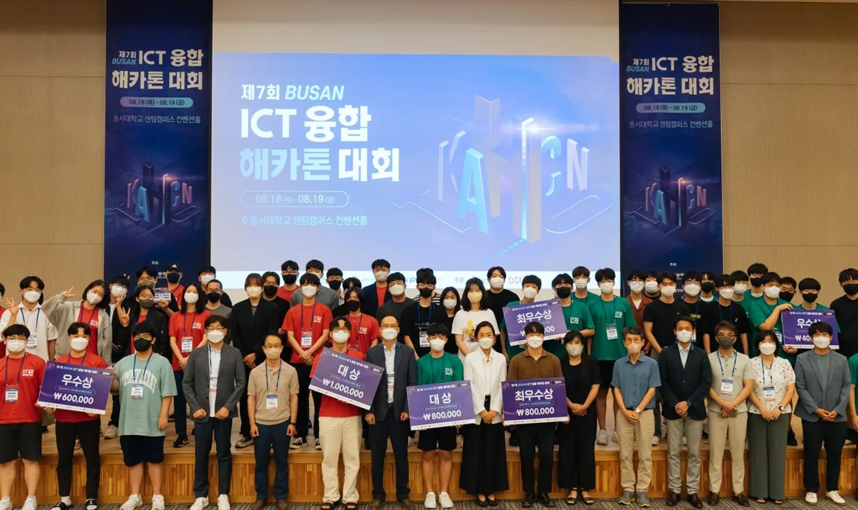 제7회 부산 ICT 융합 해카톤 대회