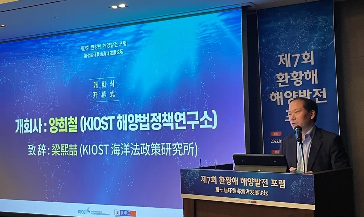 제7회 환황해 해양발전 포럼