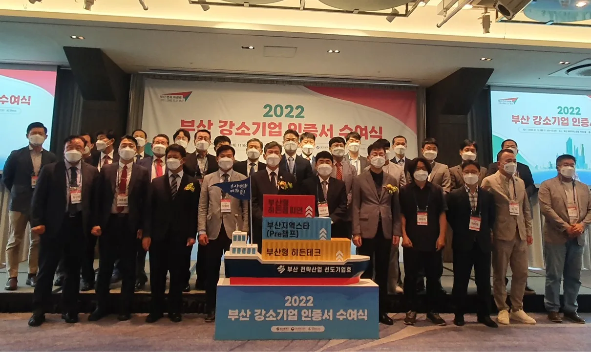 2022 부산 강소기업 인증서 수여식