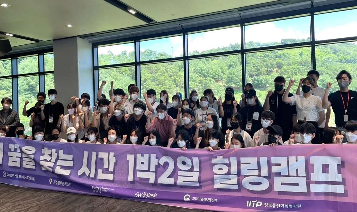 동서대학교 SW 중심대학 사업단 워크숍