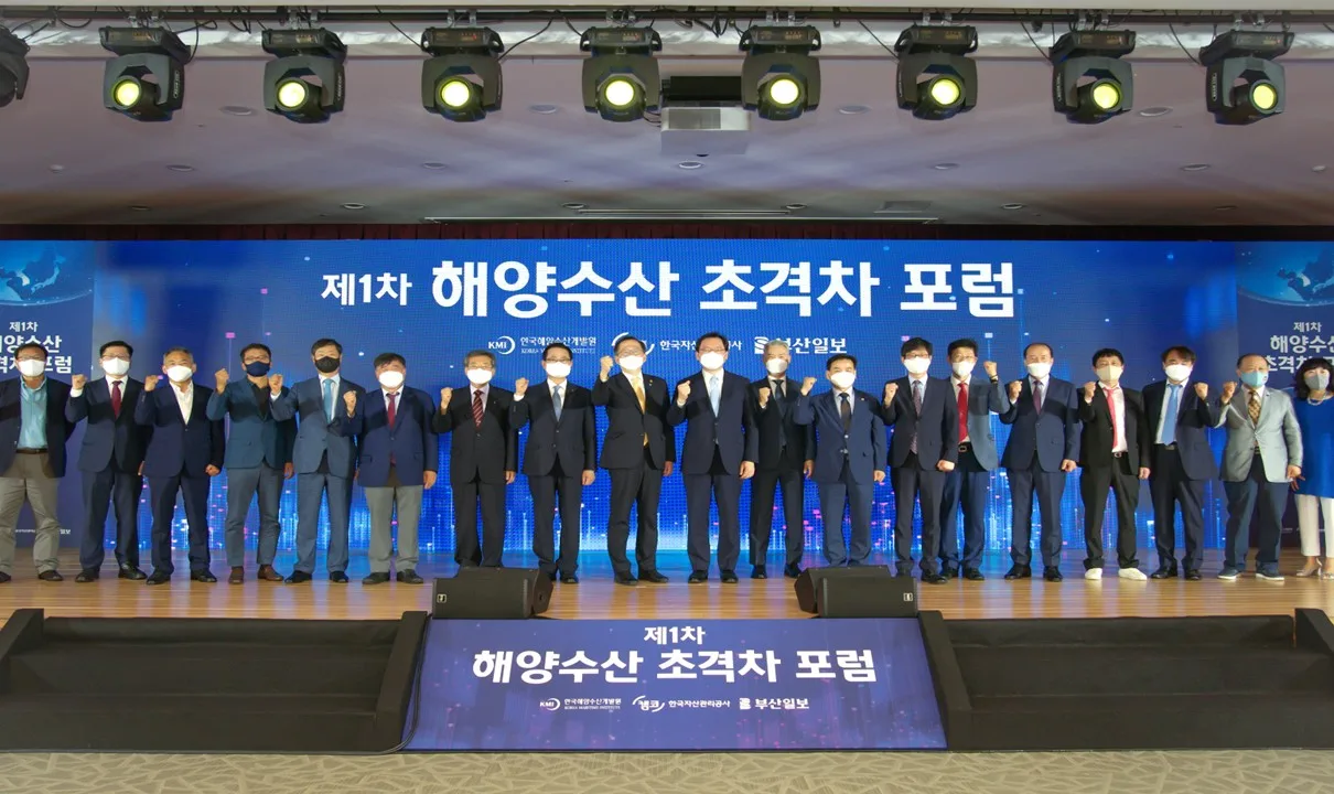 제1차 해양수산 초격차 포럼