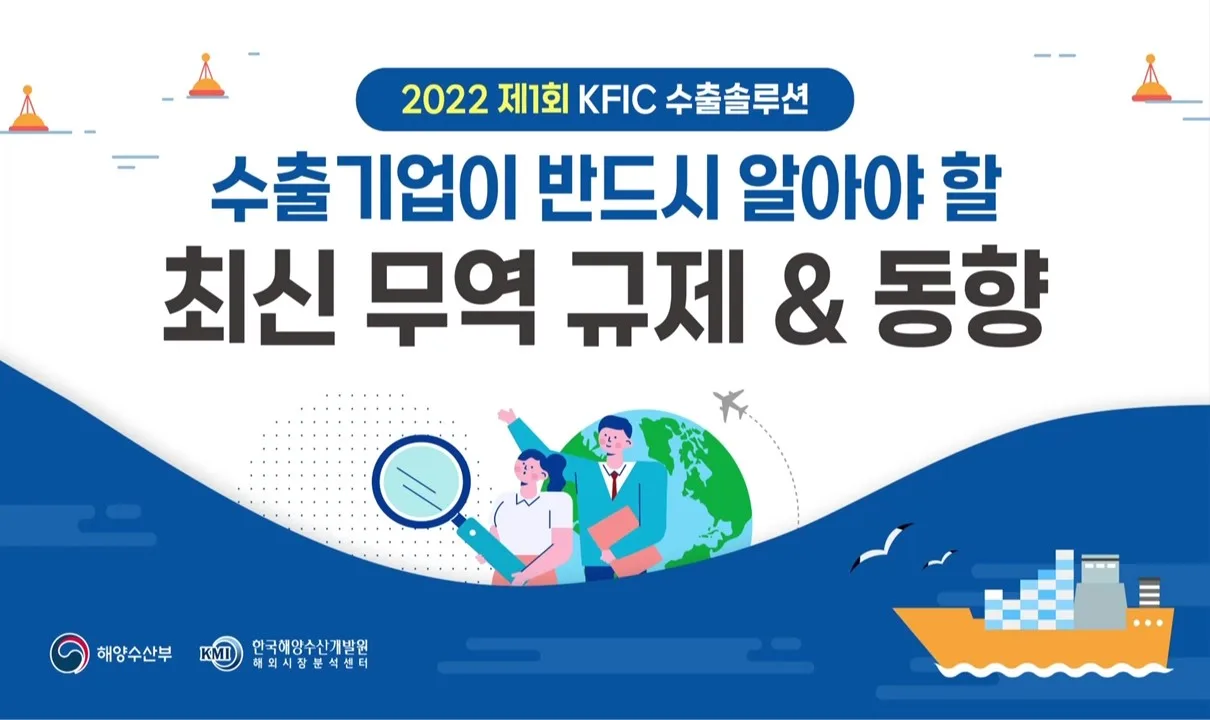 제 1회 KIFC수출 솔루션