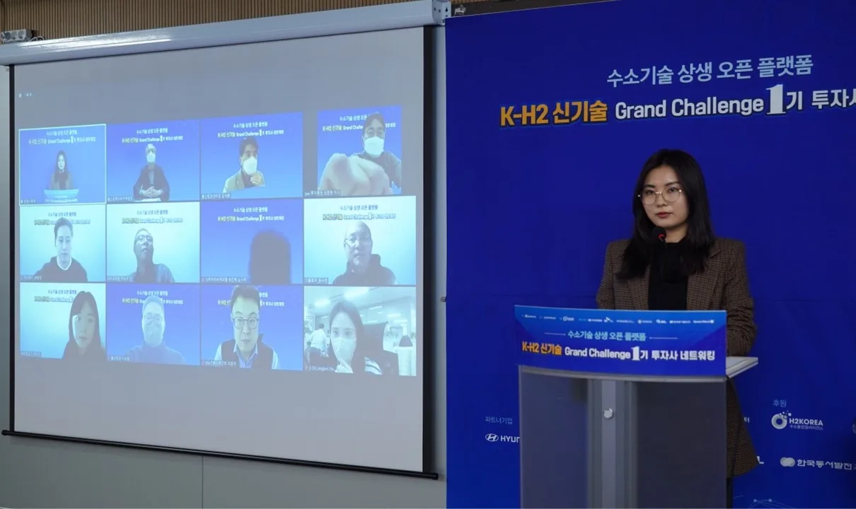 K-H2 신기술 Grand Challenge 1기 투자사 네트워킹
