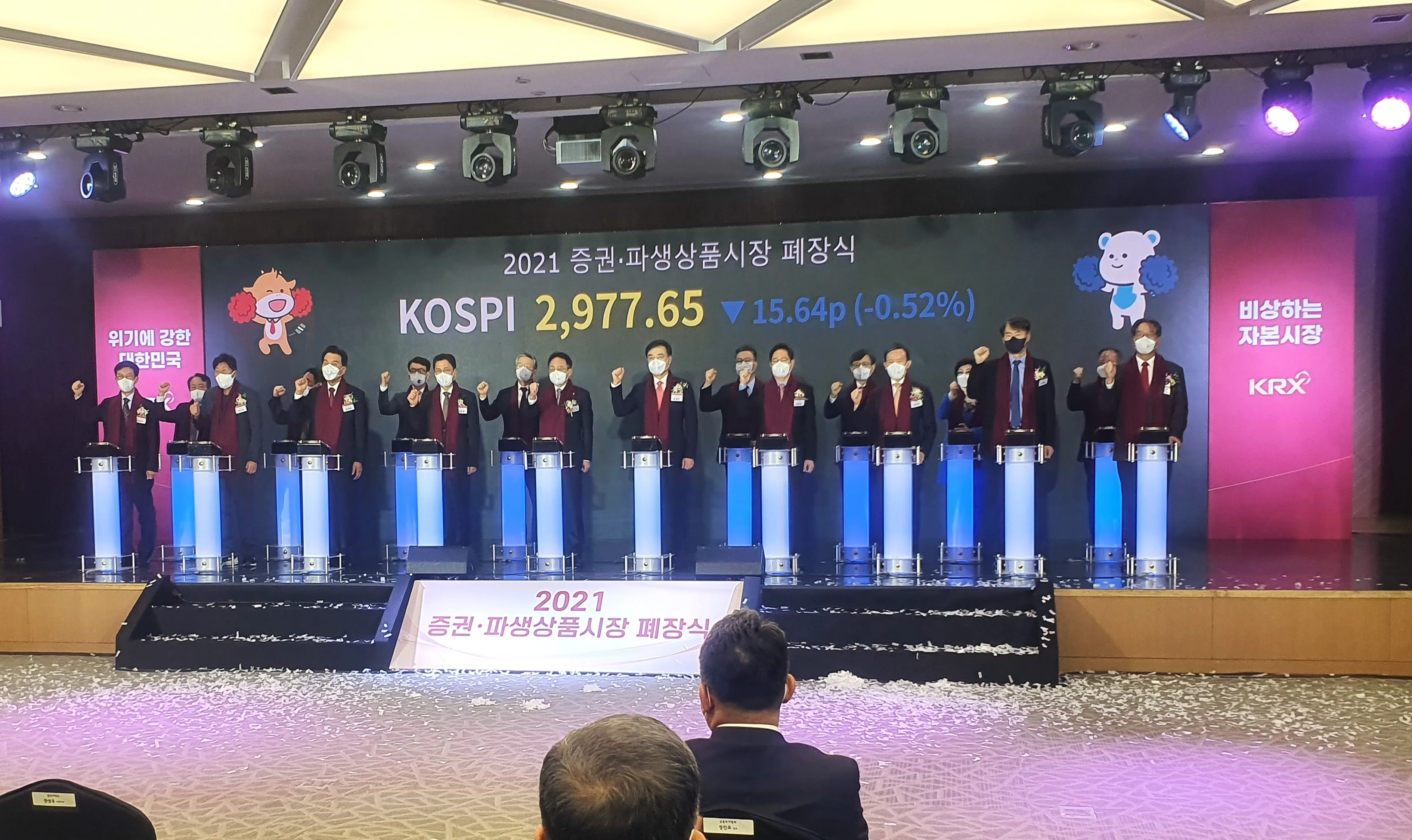 2021 증권파생상품시장 폐장식