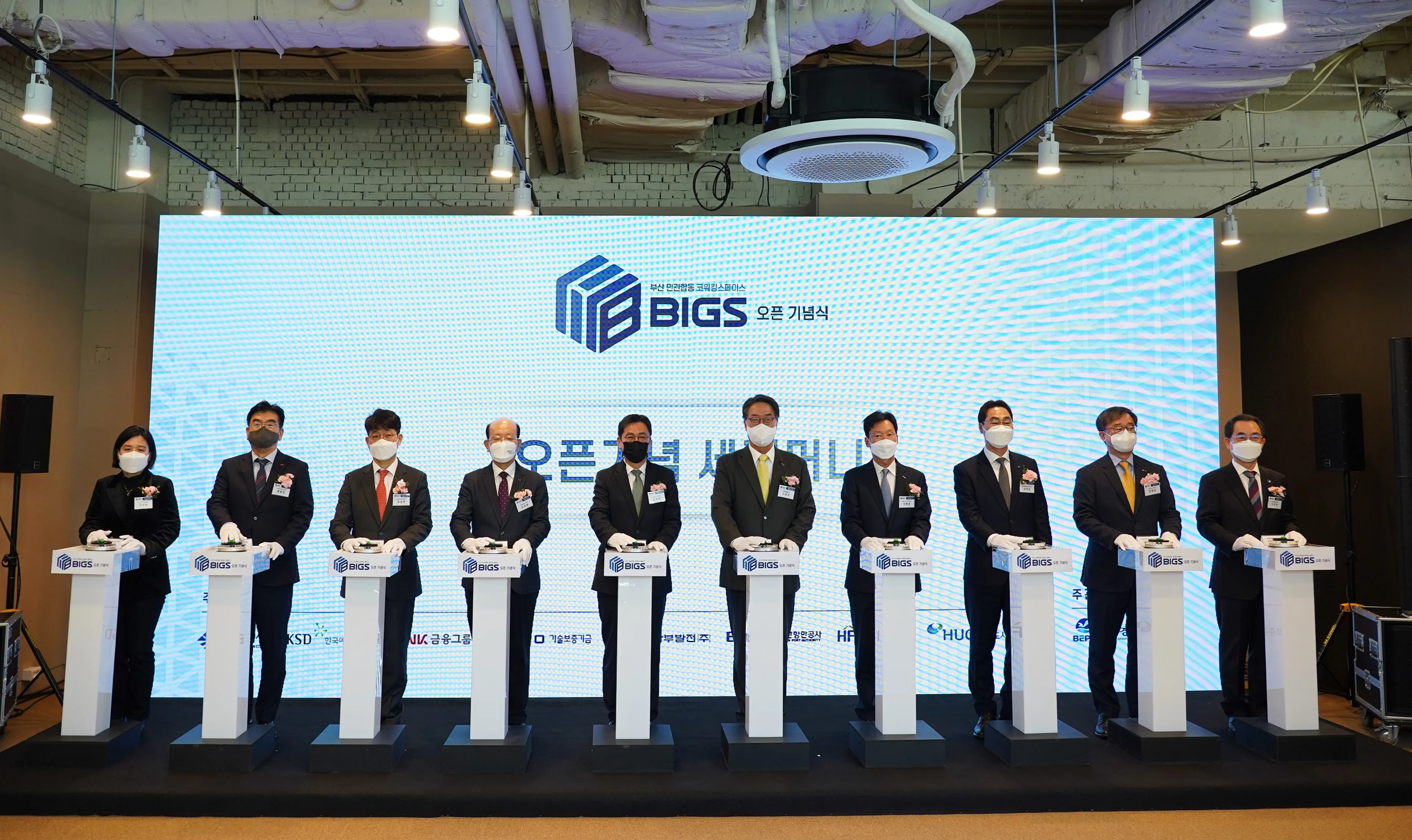 BIGS 개소식