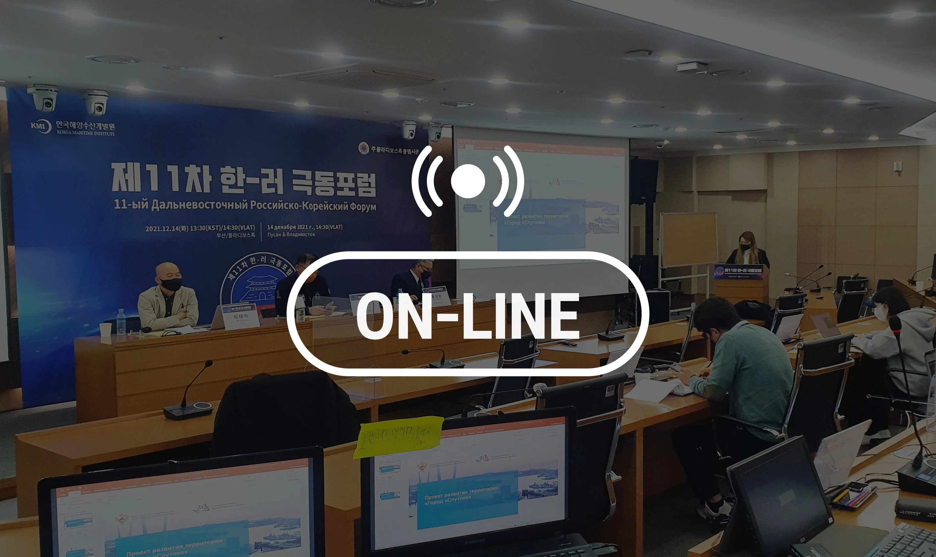 한·러 극동포럼