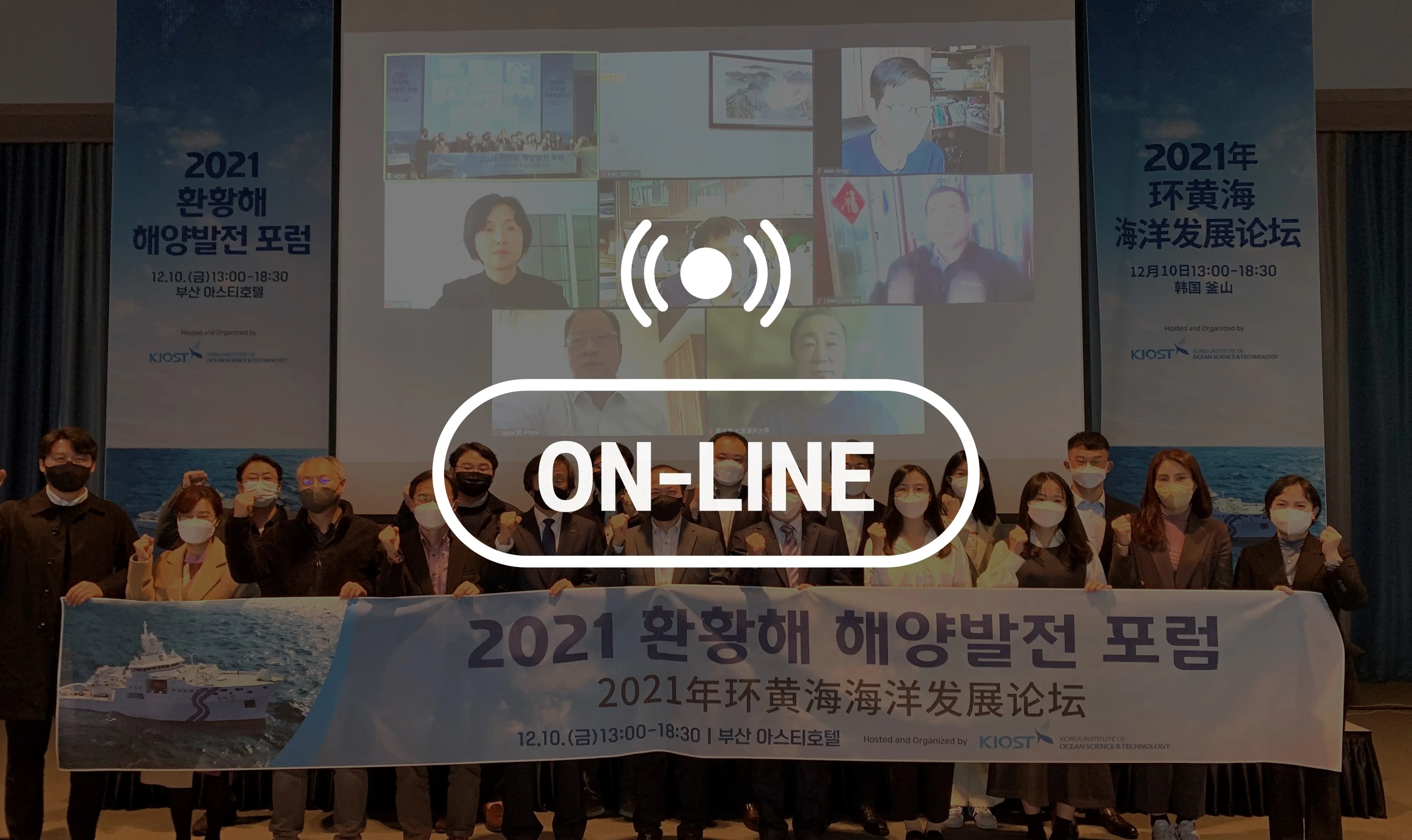 2021 환황해 해양발전 포럼