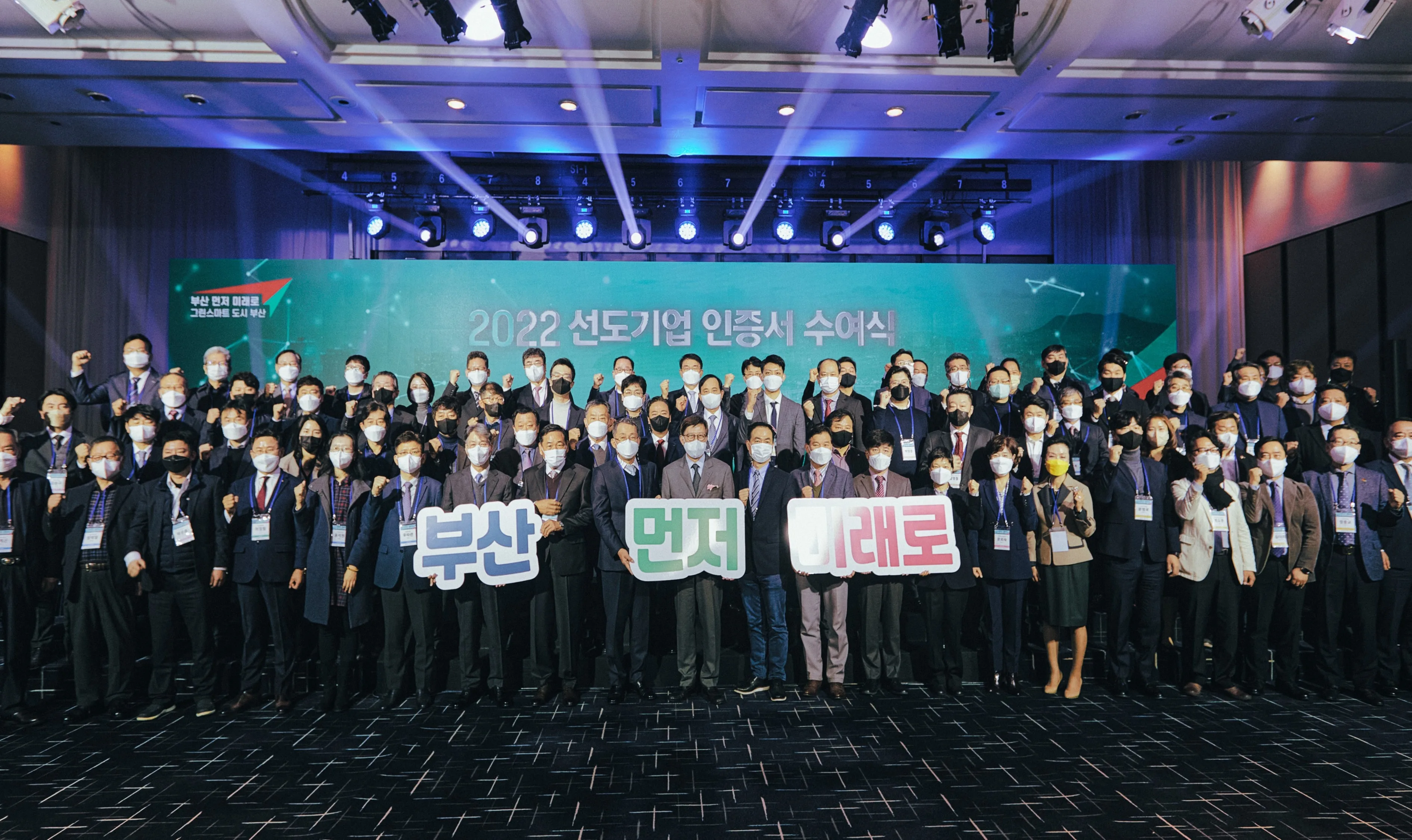 2022 부산시 전략산업 선도기업 인증서 수여식