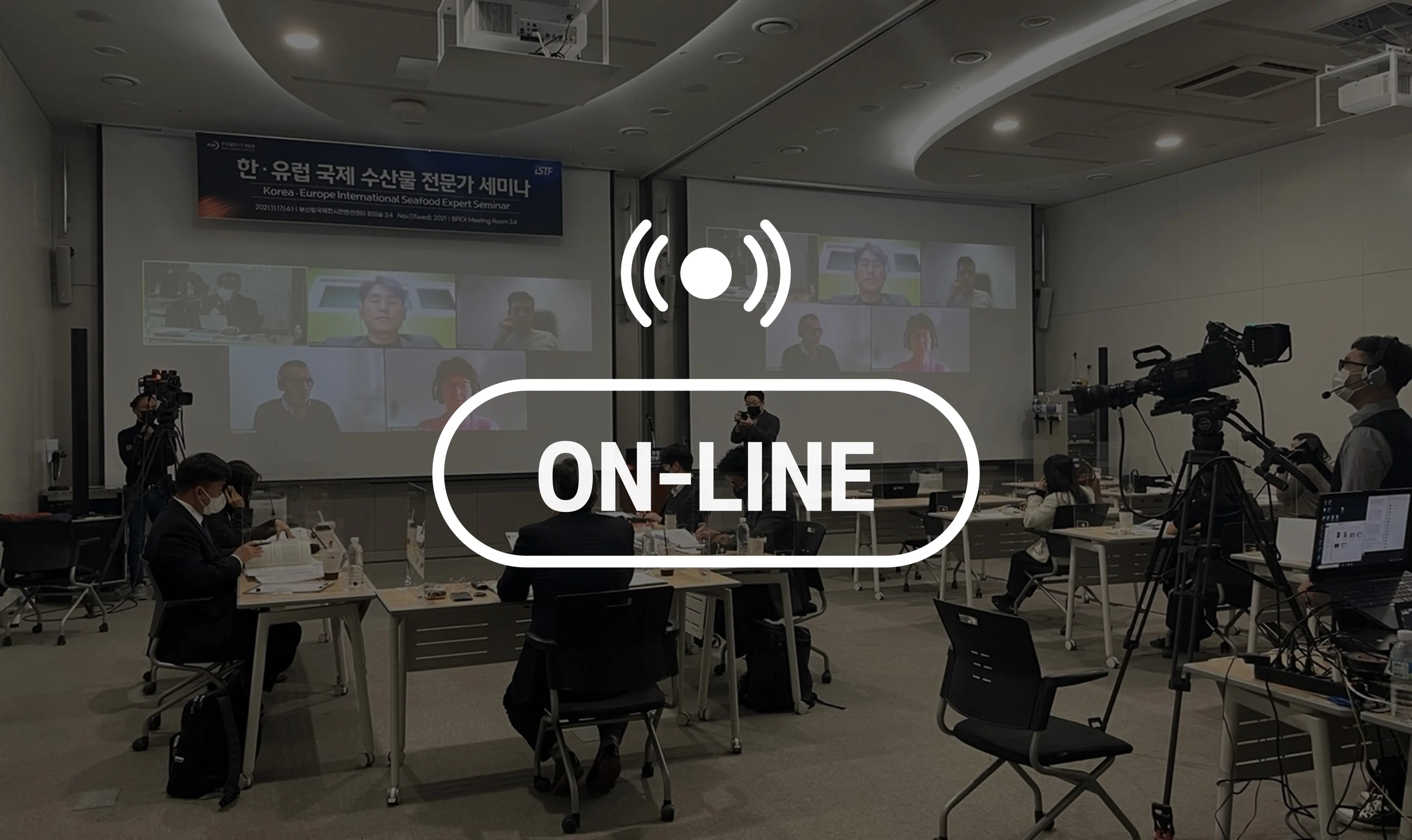 한유럽 국제 수산물 전문가 세미나