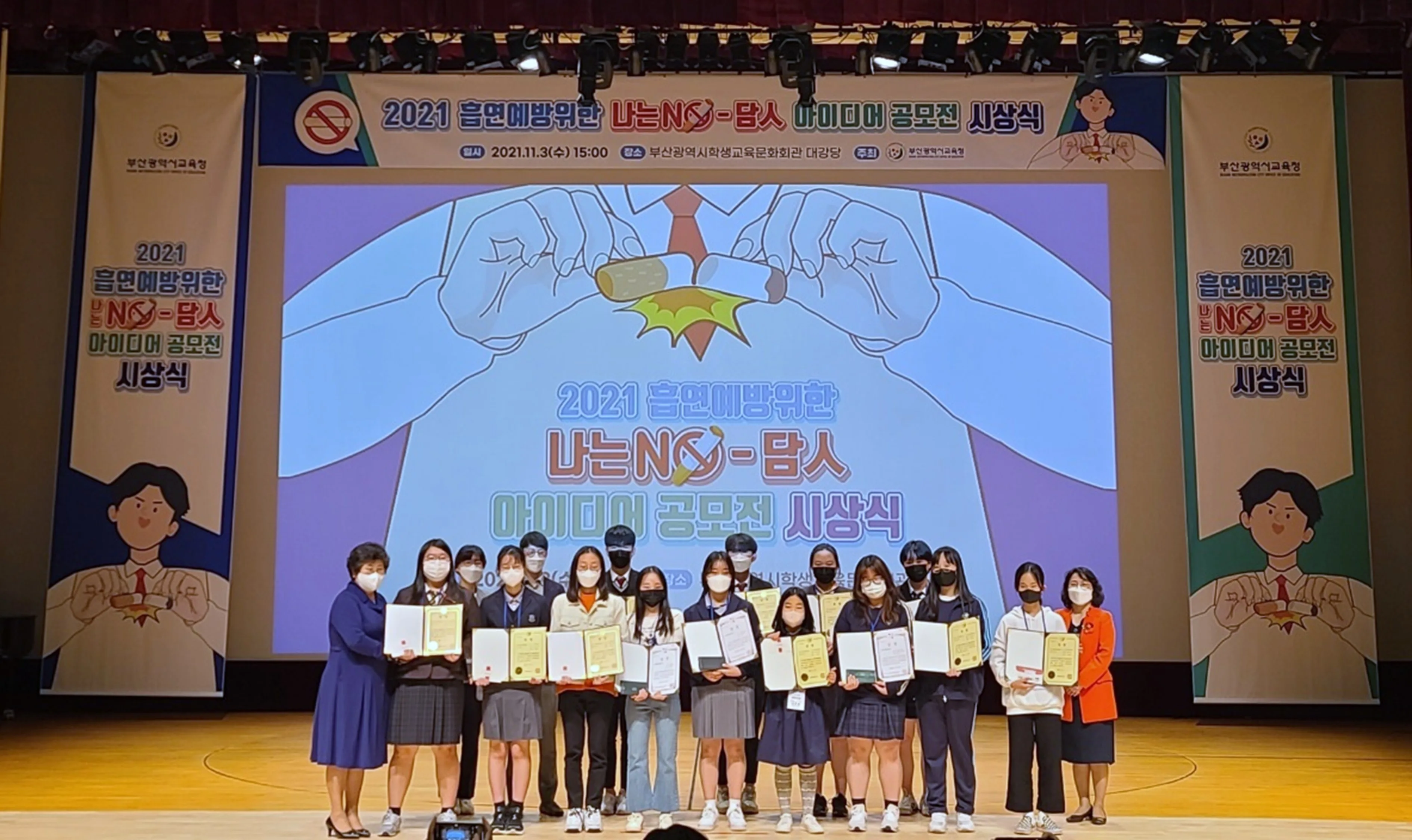 2021 흡연예방위한 나는 노담인 아이디어 공모전 시상식