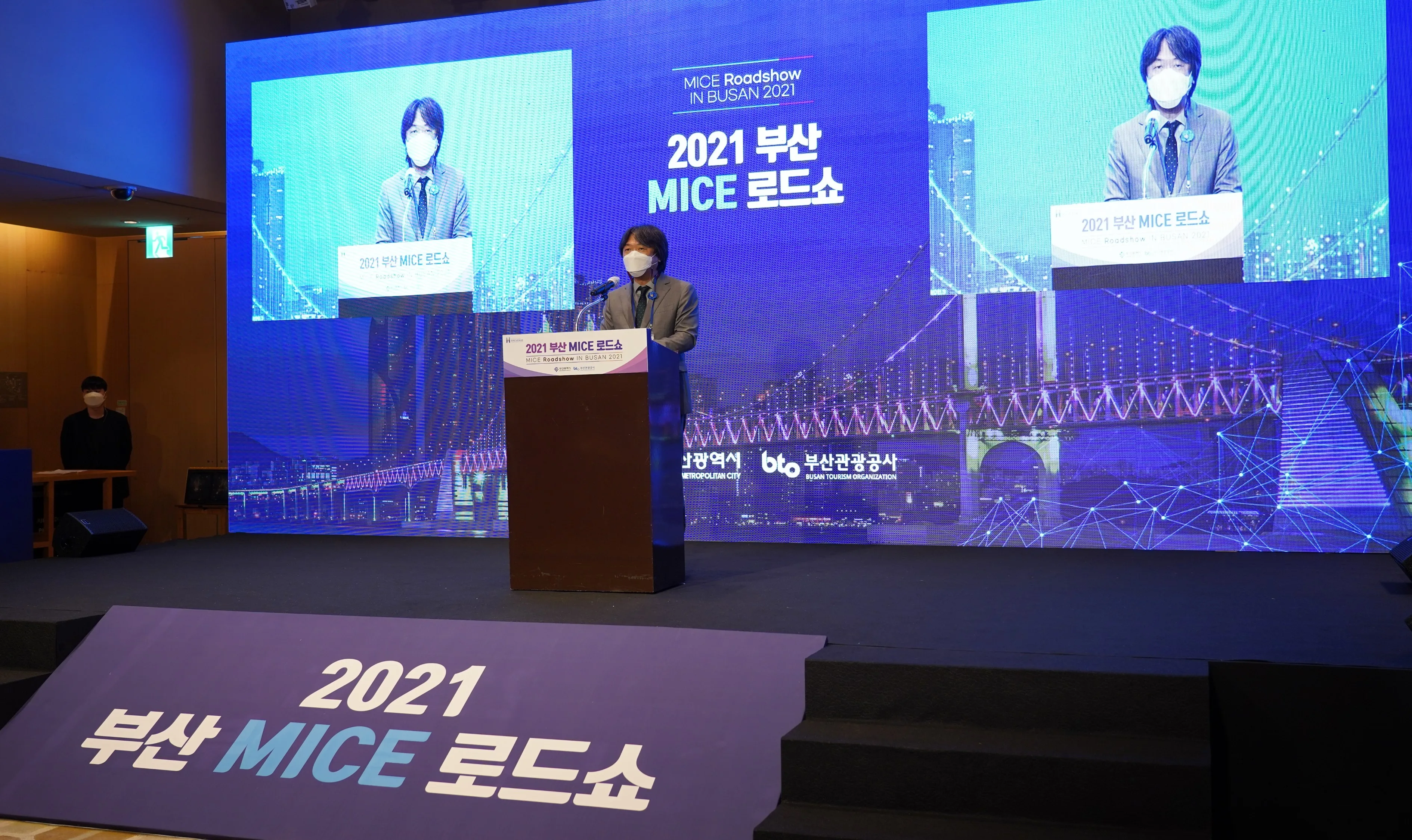 2021 부산 MICE 로드쇼