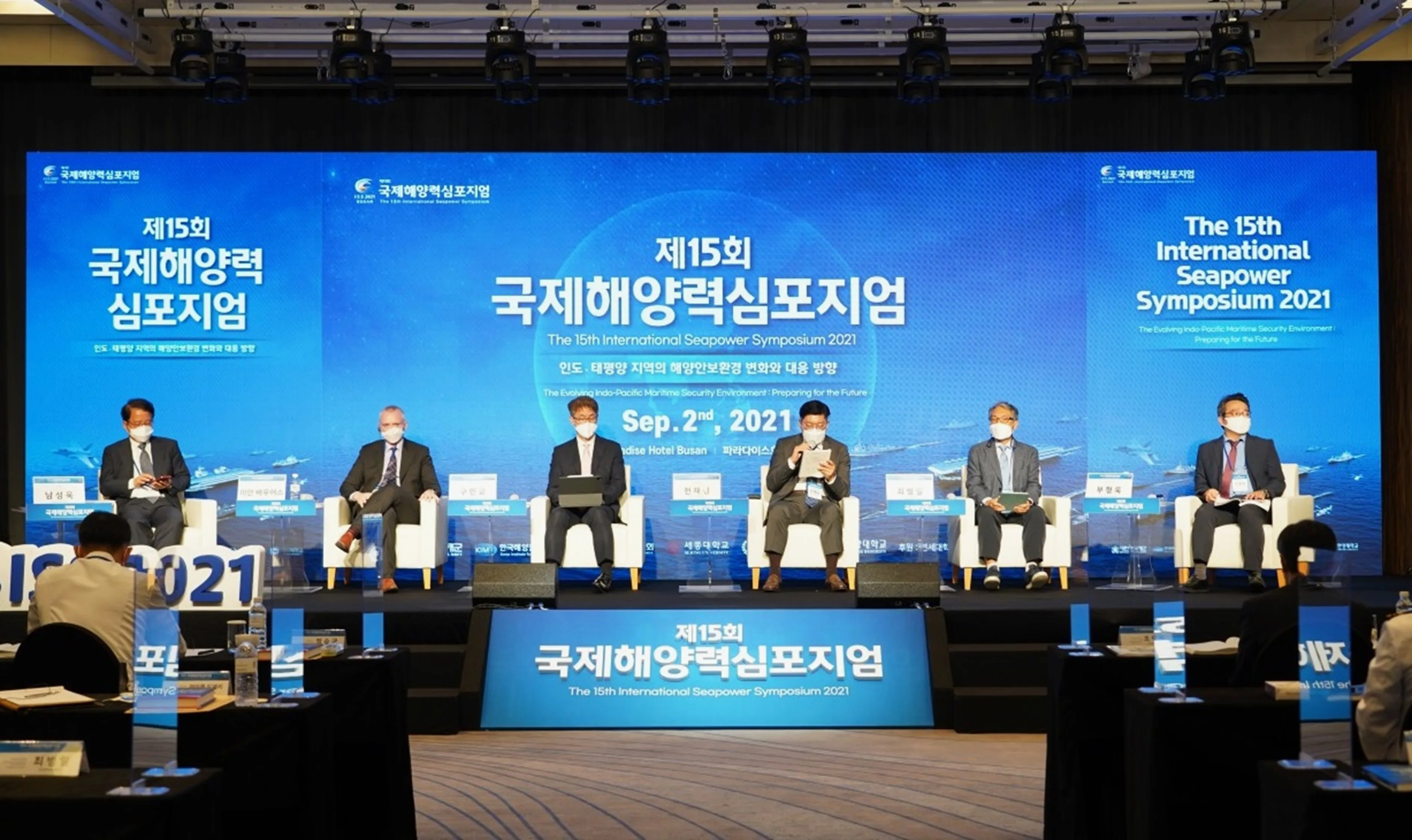 제15회 국제해양력심포지엄