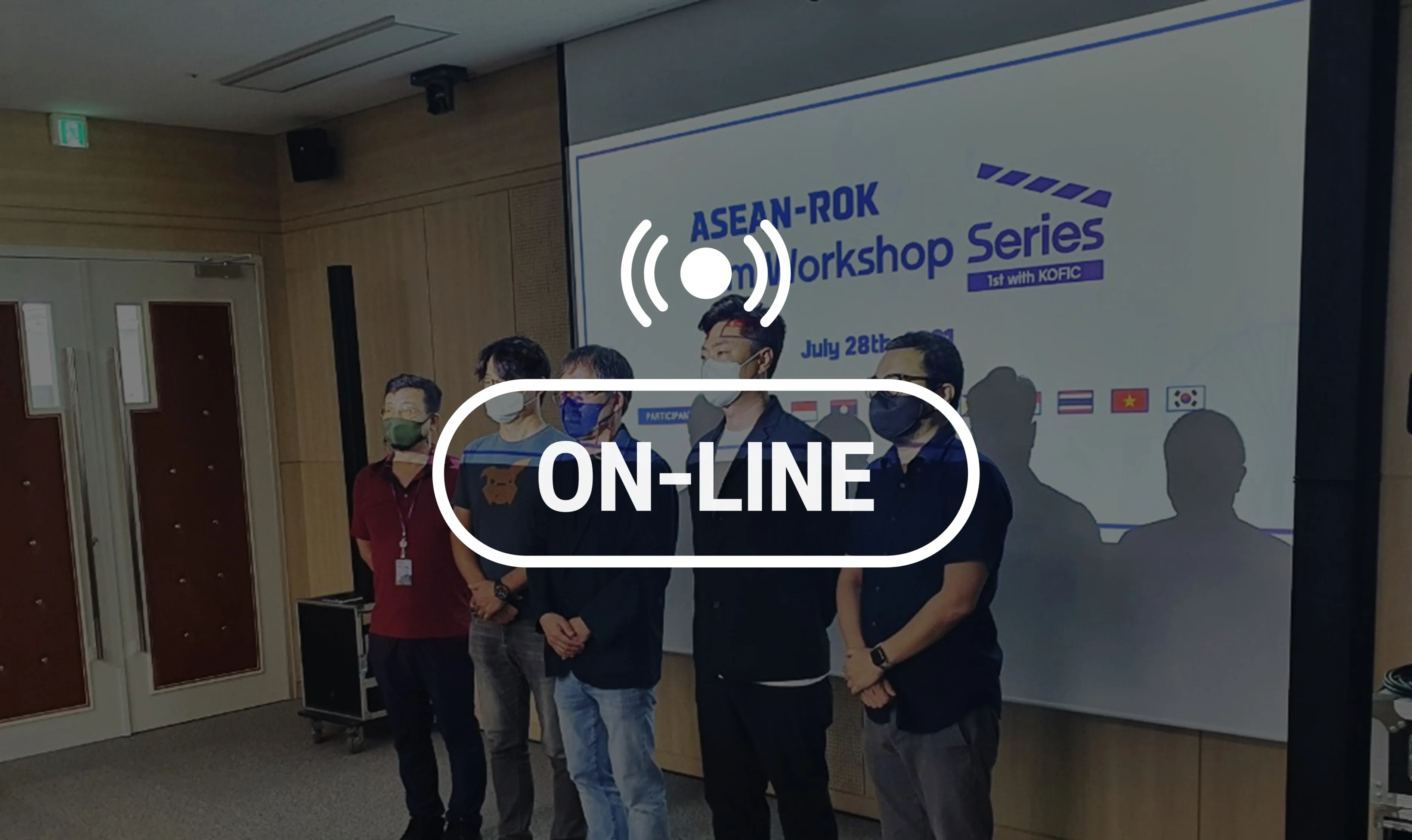 한-아세안 영화협력세미나