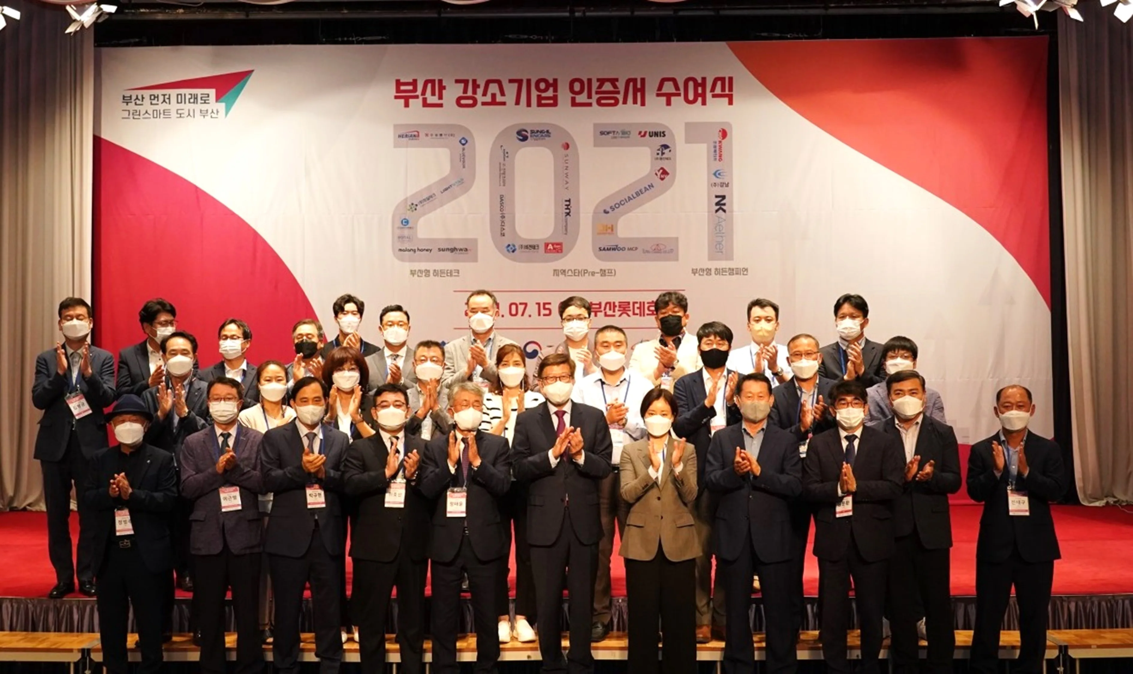 2021 부산강소기업 인증서 수여식