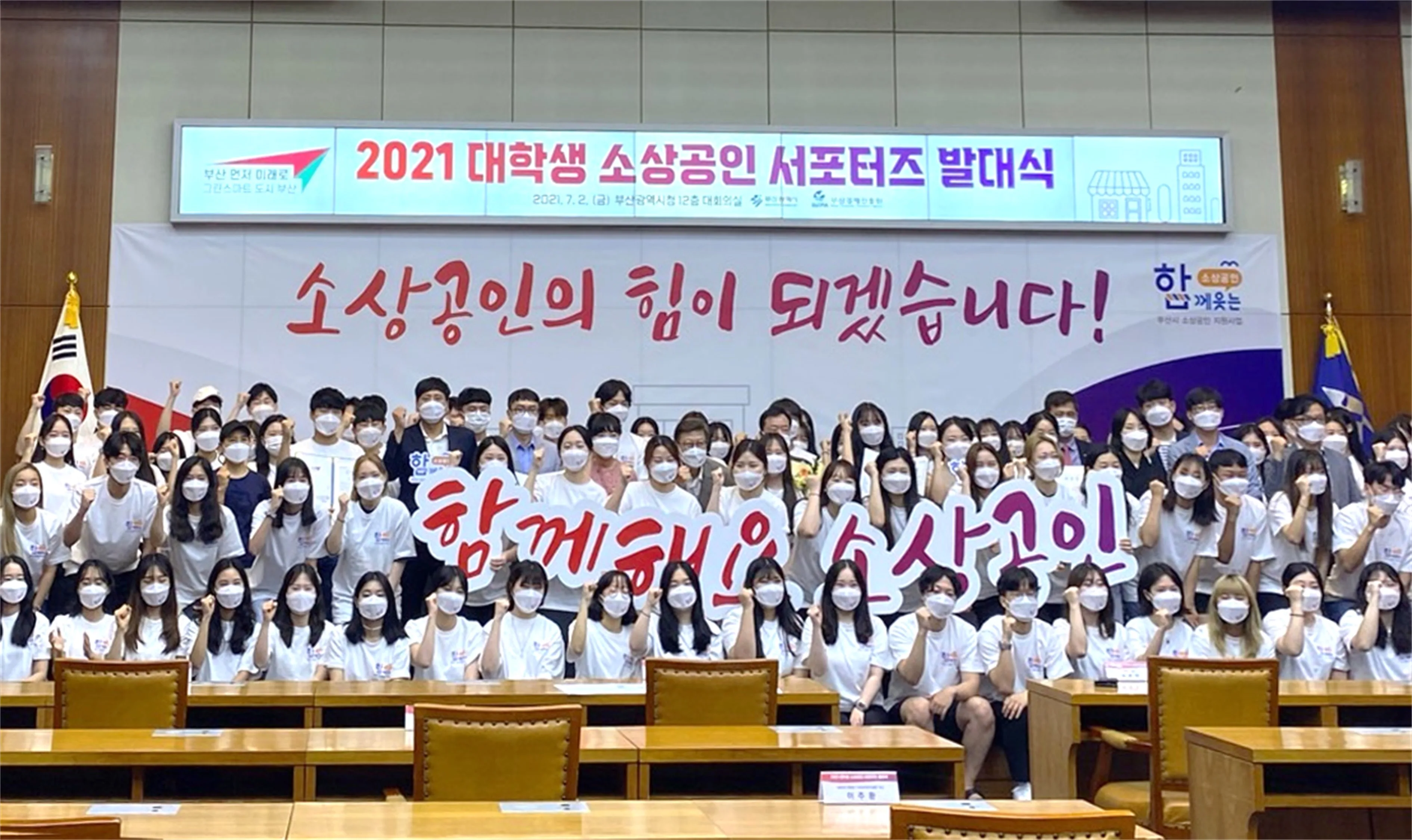 대학생 소상공인 서포터즈 발대식 1번 행사 사진