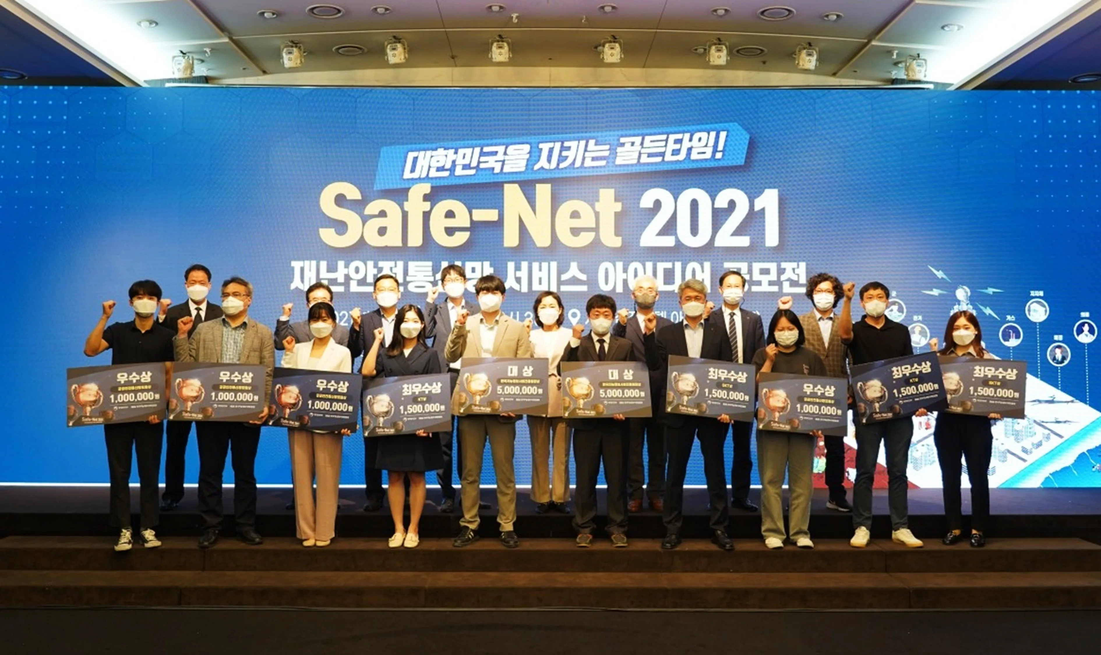 2021 재난안전통신망 서비스 아이디어 공모전