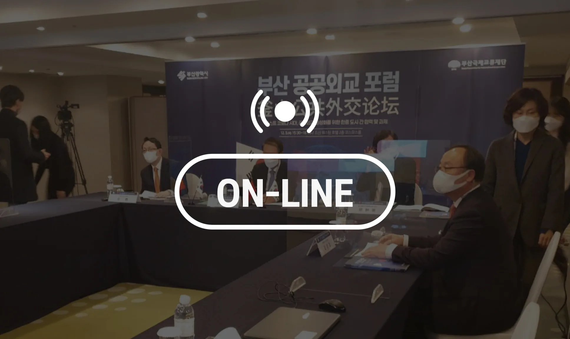 부산공공외교포럼