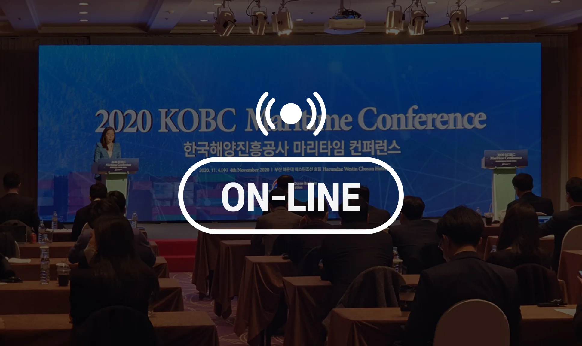2020 KOBC 마리타임 컨퍼런스