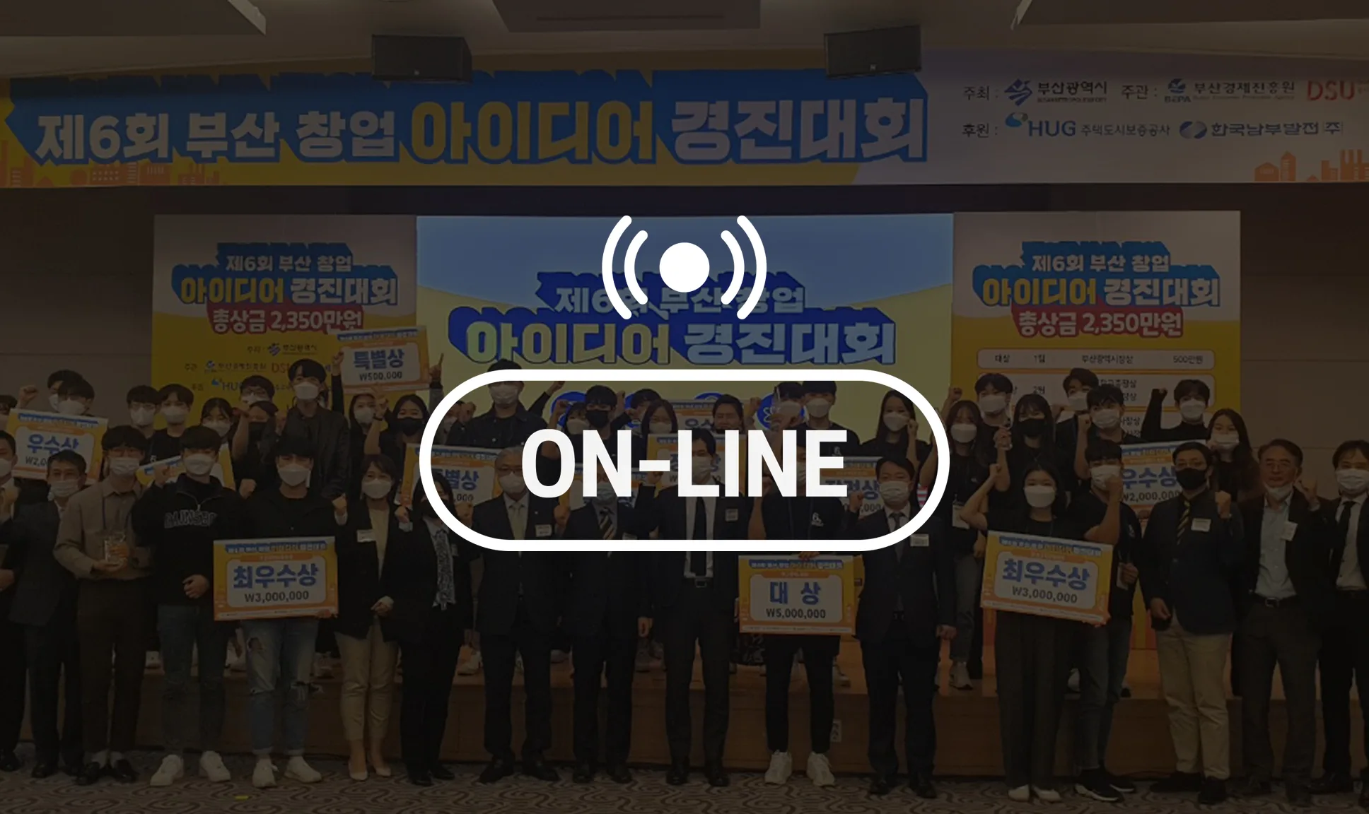 제6회 부산창업아이디어 경진대회