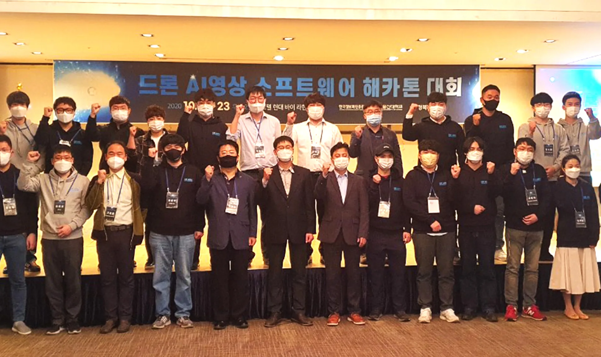드론 AI 영상 소프트웨어 해카톤 대회