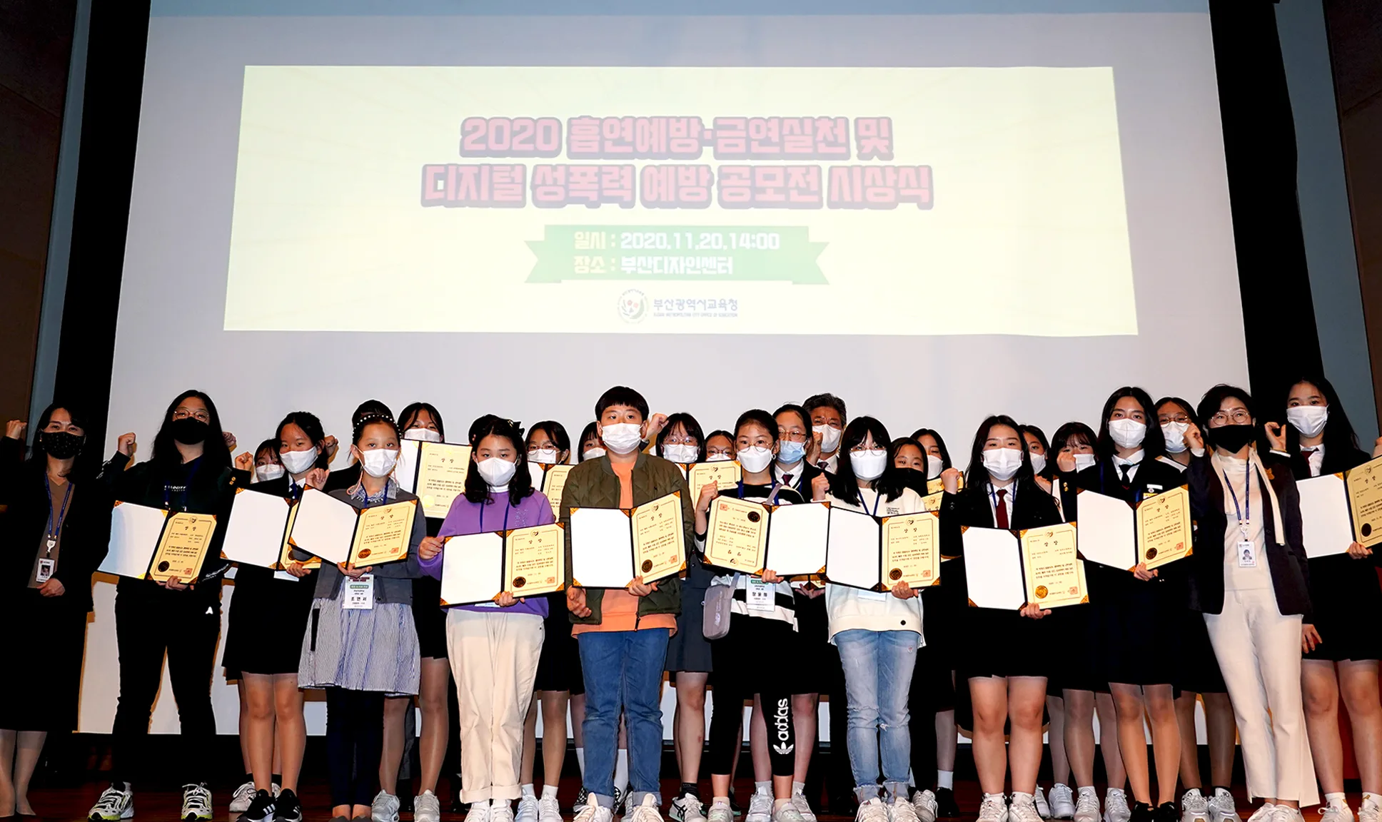 2020 흡연예방 금연실천 및 디지털 성폭력 예방 공모전