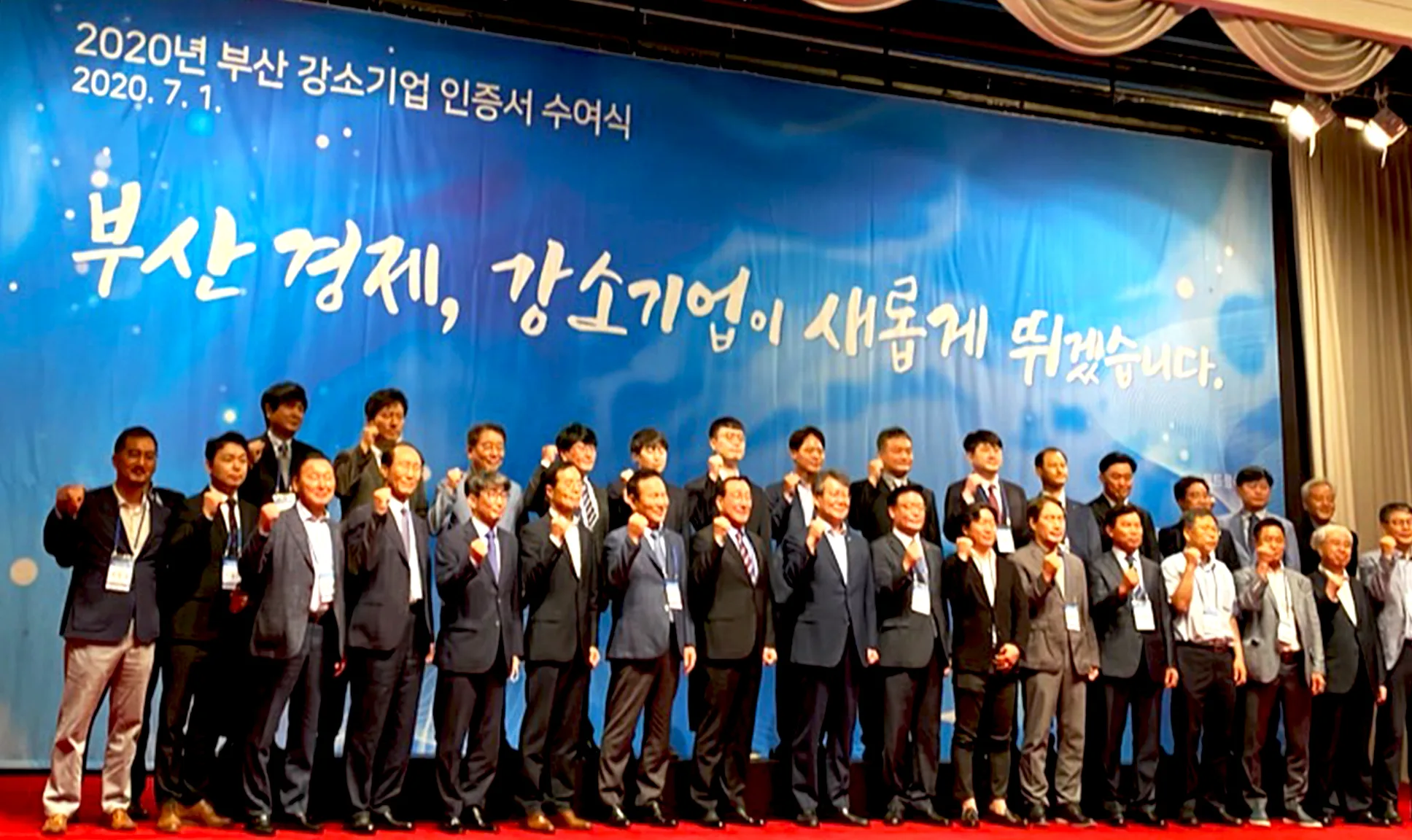 2020 부산강소기업 인증서 수여식