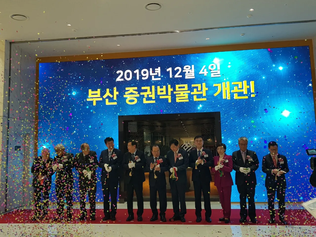 2019 부산증권박물관 개관식