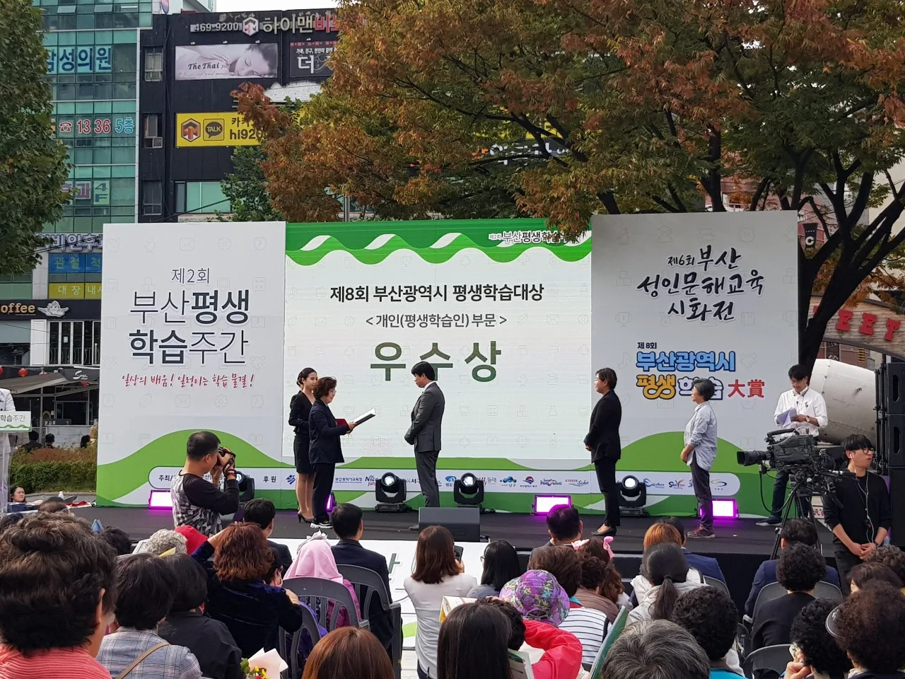 제2회 부산평생학습주간