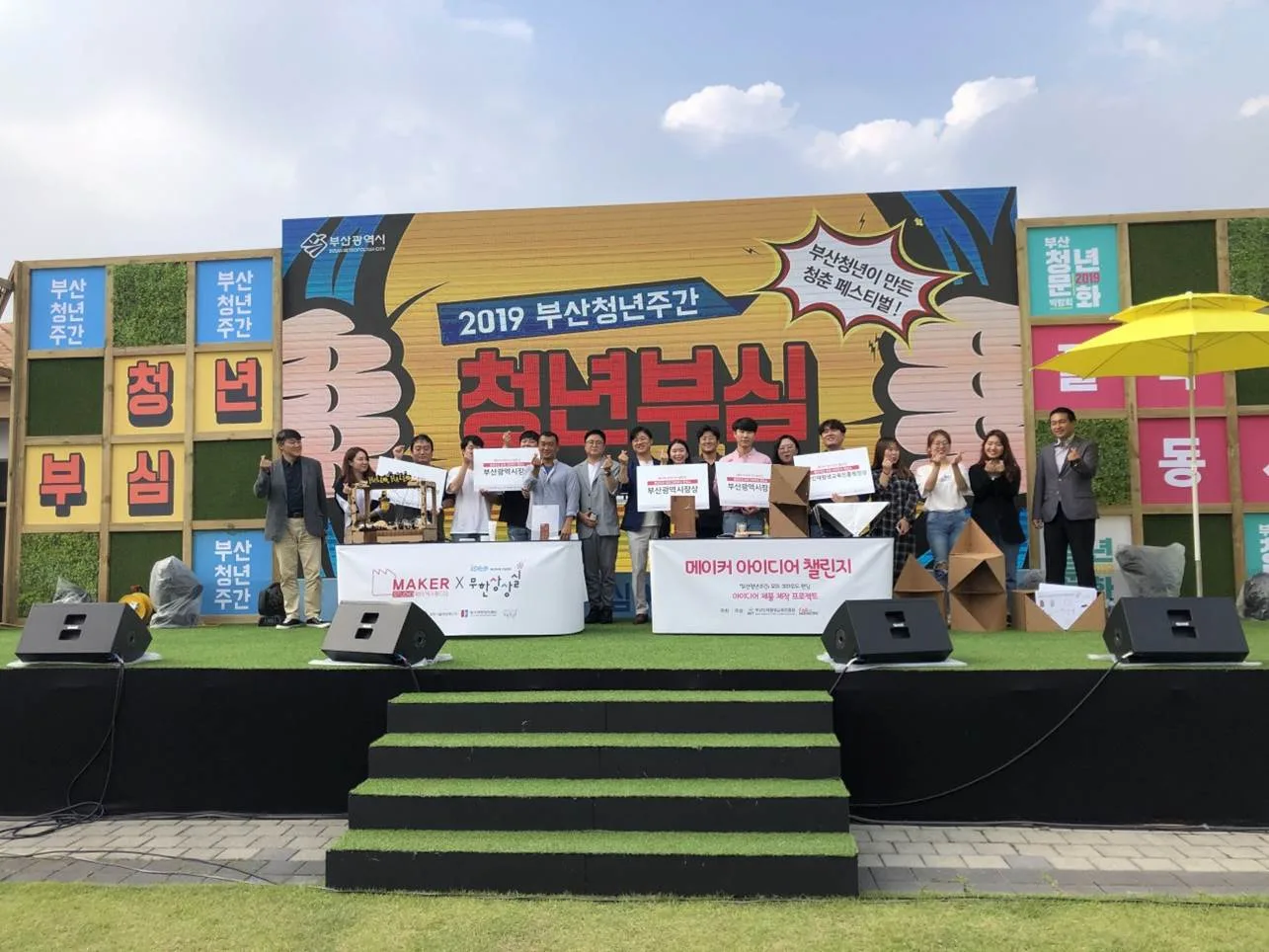 2019 부산청년주간 1번 행사 사진