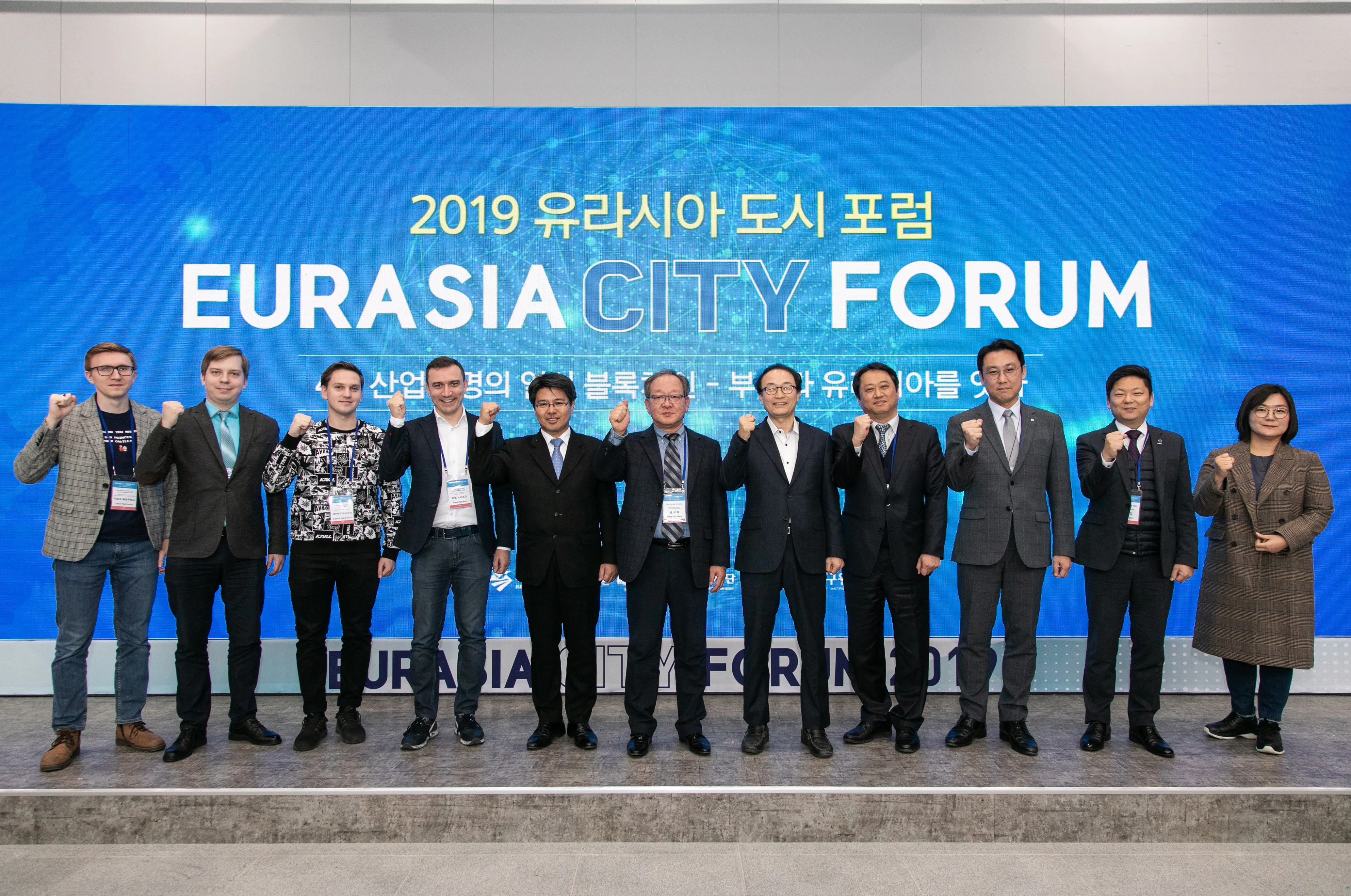 2019 유라시아 도시포럼