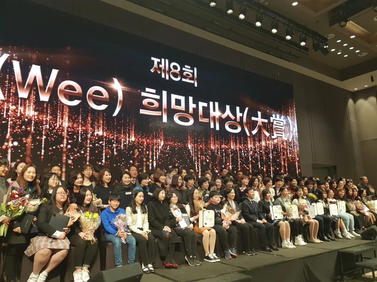 제8회 위(Wee) 희망대상