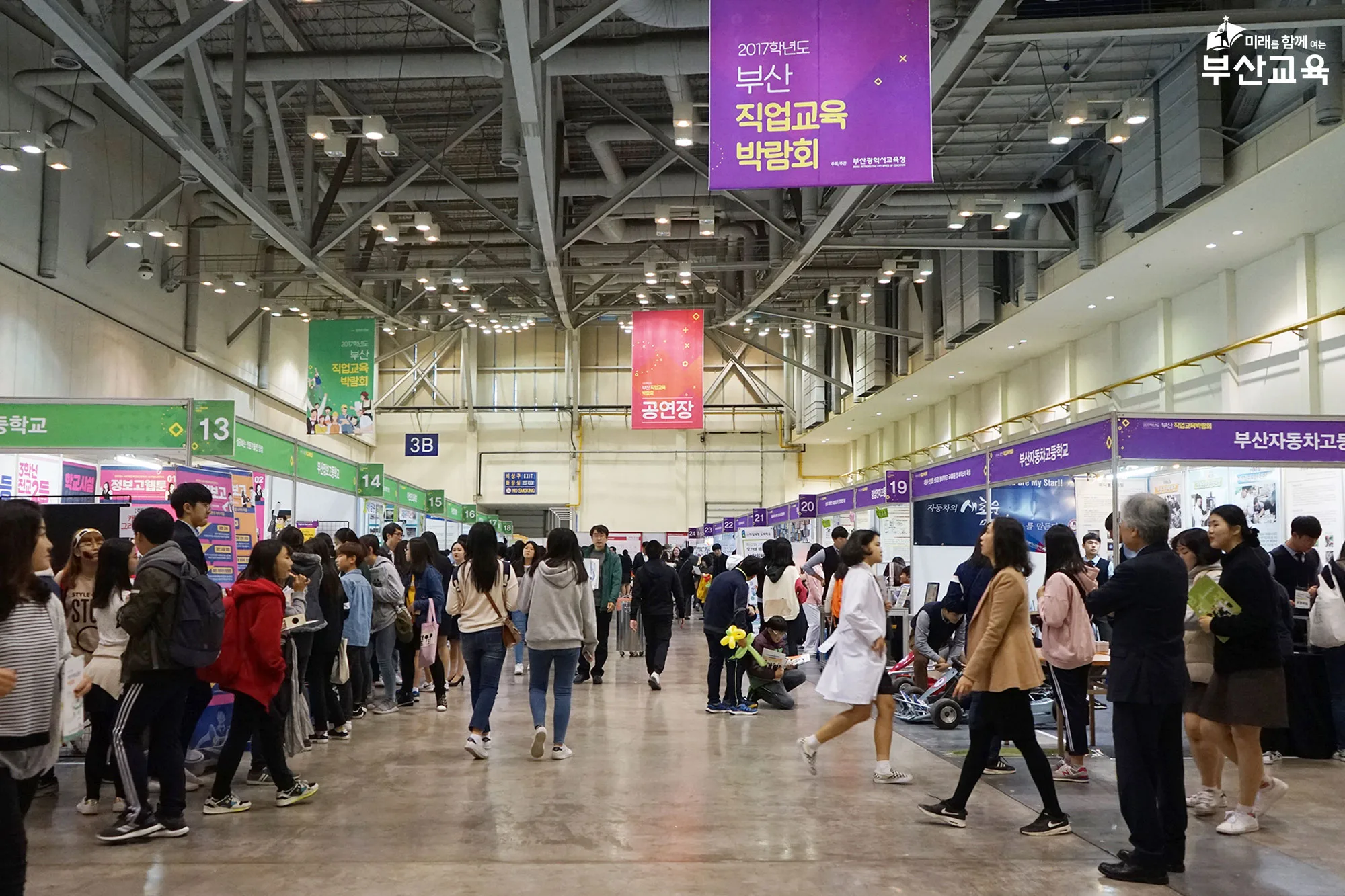 2017학년도 부산직업교육박람회