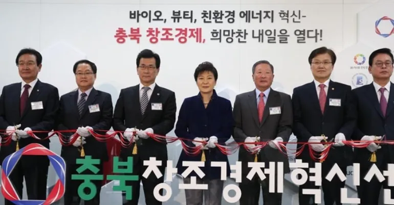충북창조경제혁신센터 출범식